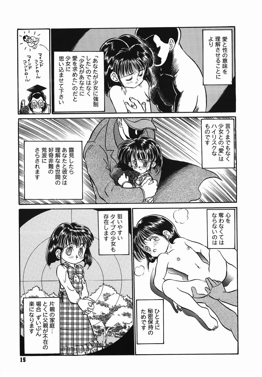 [Kamayan] Chiisana Ikimono page 15 full
