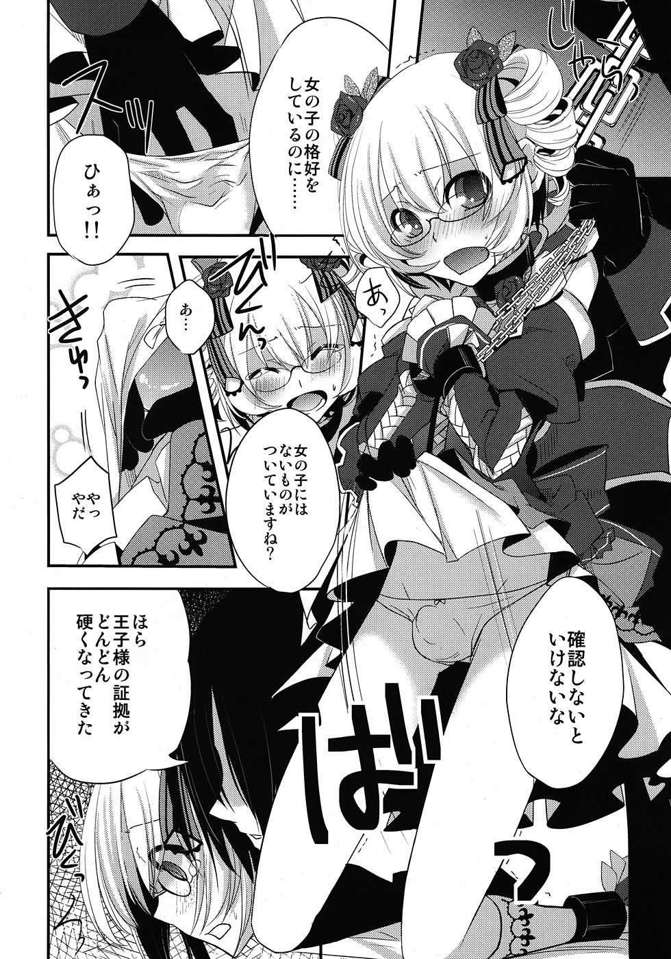 (C79) [Amakasas (psohatten)] 1849 (Fantasy Earth Zero) page 11 full