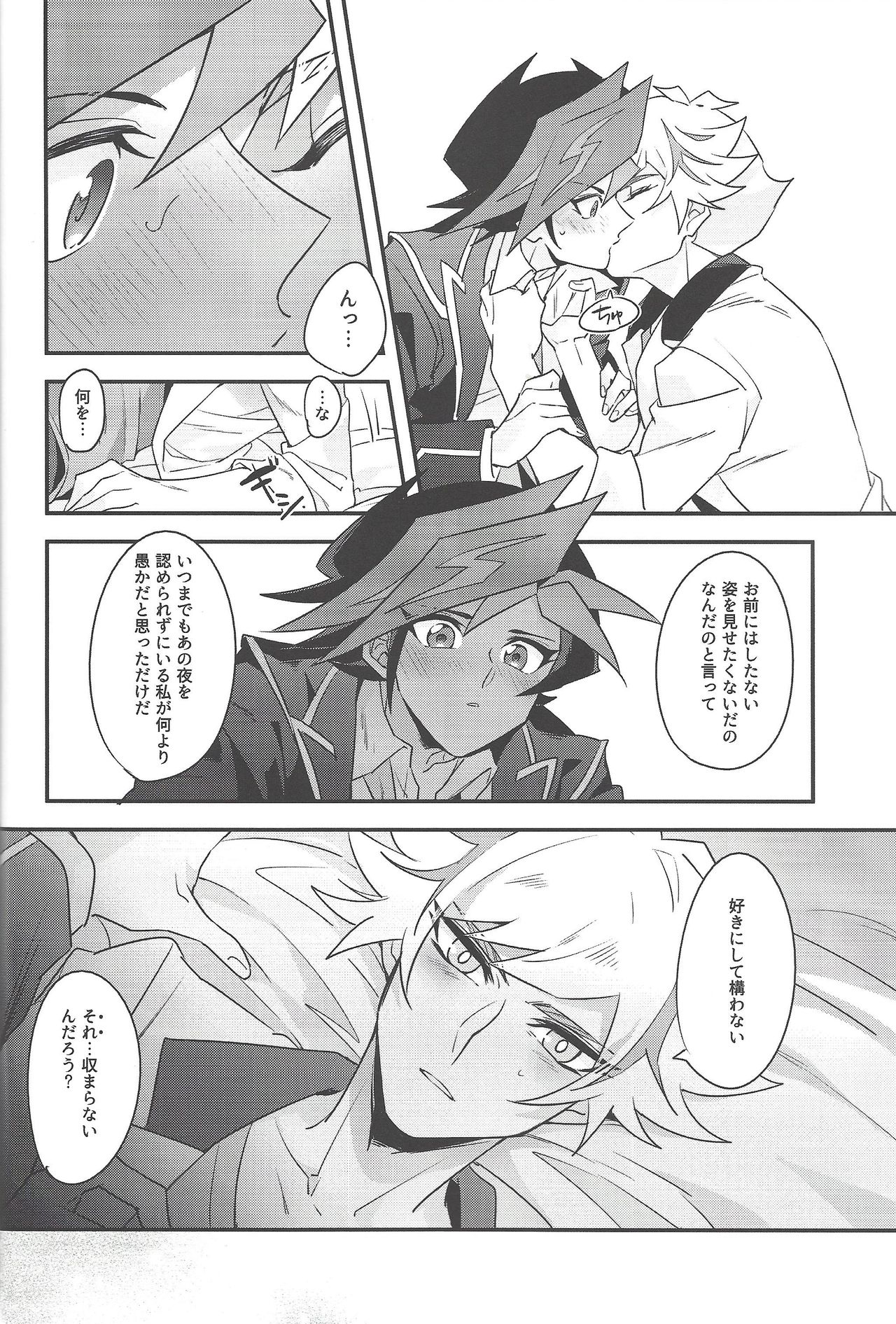 (Sennan Battle Phase 23) [Yugure Calpas (Gure)] Anna Yoru wa Mitomerarenai (Yu-Gi-Oh! VRAINS) page 27 full