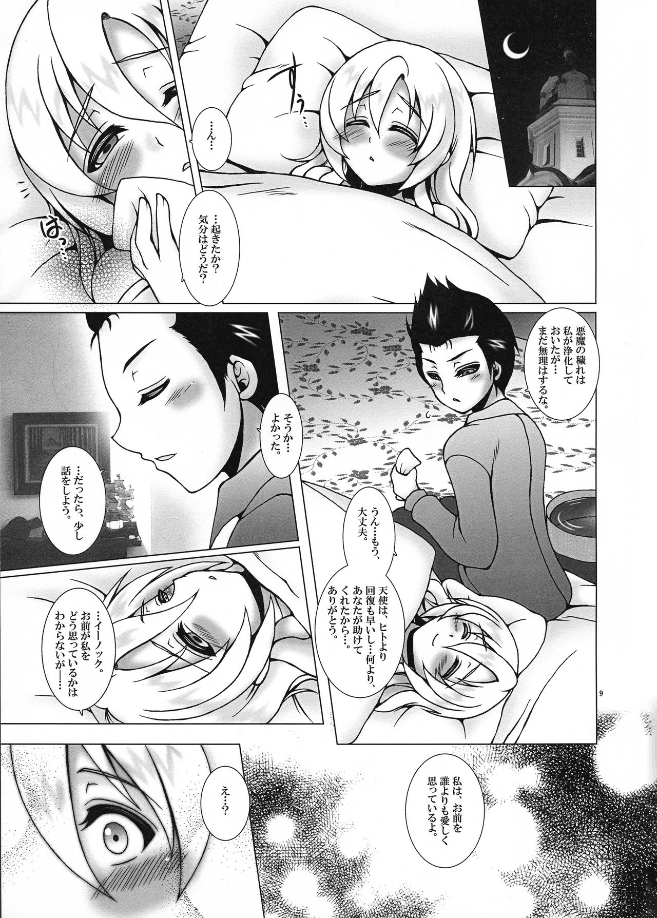 (C93) [Daifuku (Shouki)] Kono Kyoukai ni wa Tenshi ga Iru. 4 (El Shaddai: Ascension of the Metatron) page 9 full