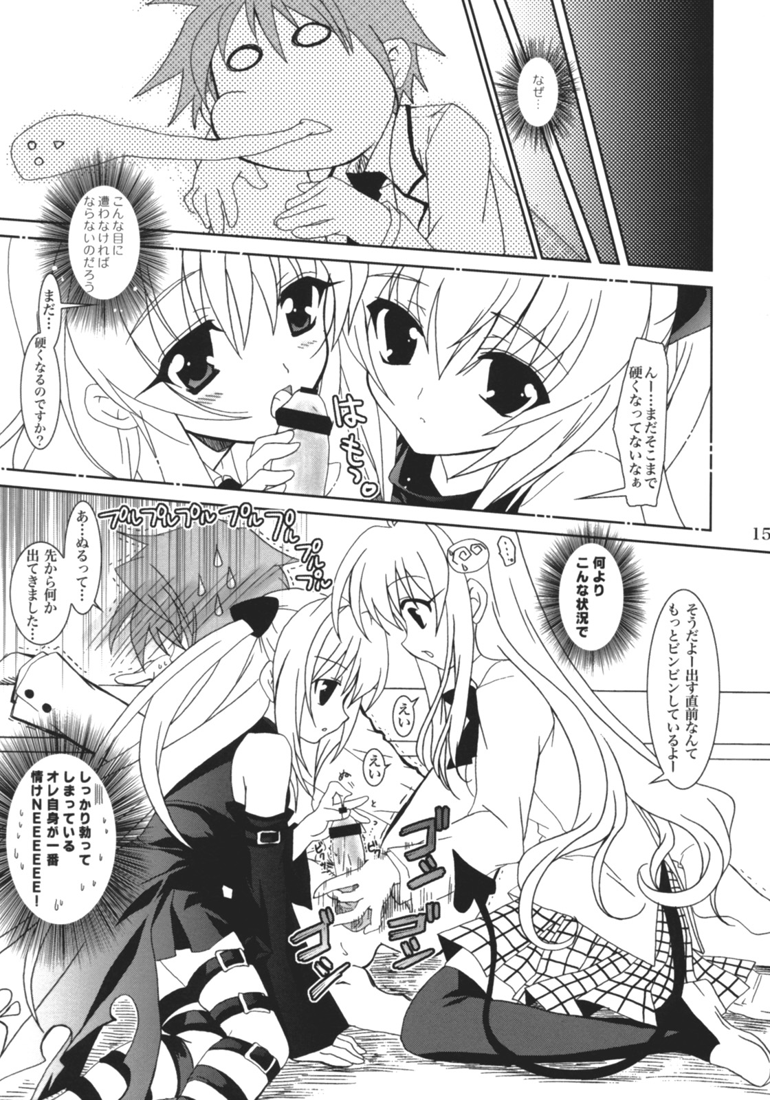 (SC35) [PLUM (Kanna)] Lovetoru 4 (To LOVE-Ru) page 14 full