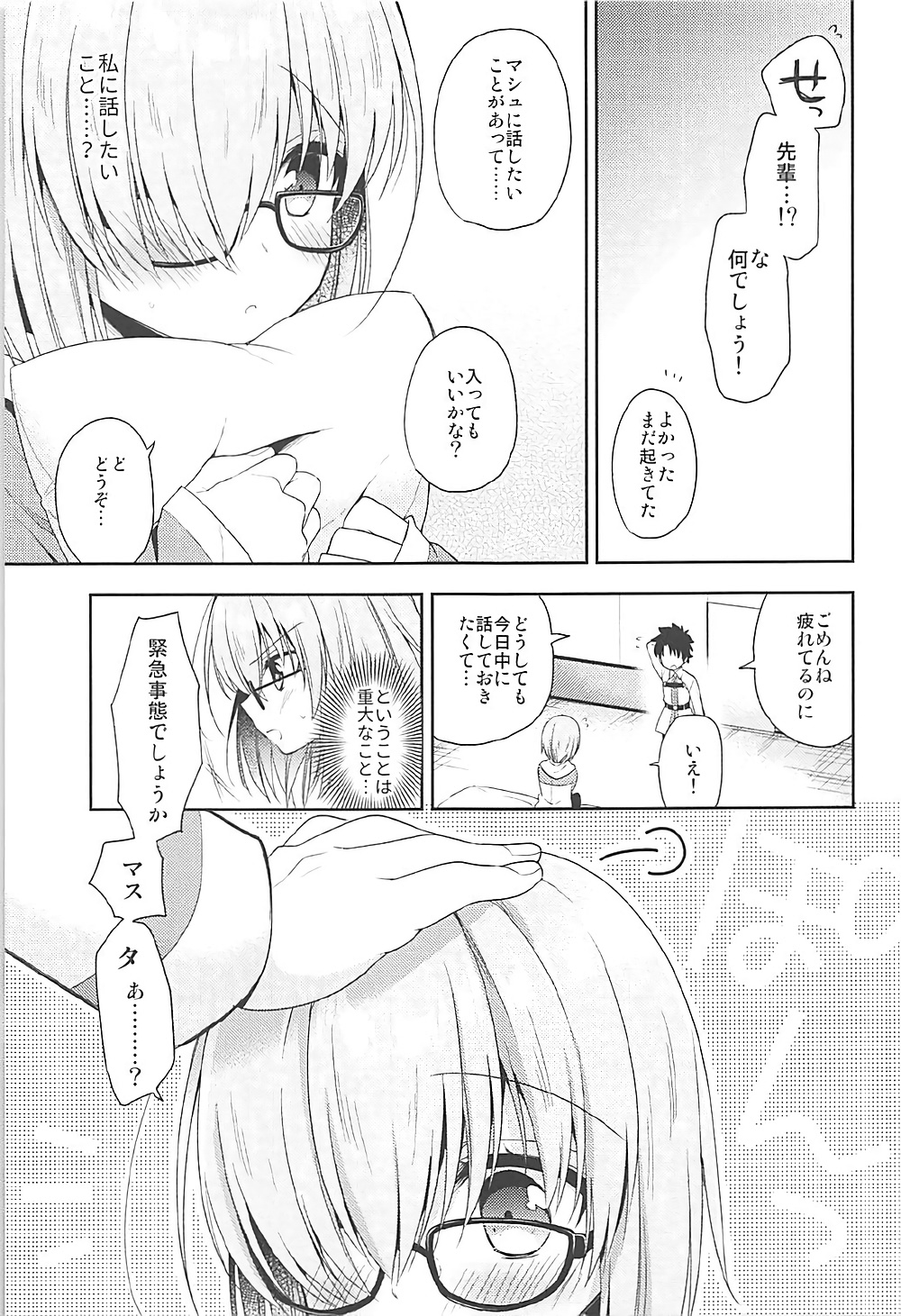 (COMIC1☆12) [R*kaffy (Aichi Shiho)] Watashi, Senpai ni Koi Shichatta Mitai desu (Fate/Grand Order) page 7 full