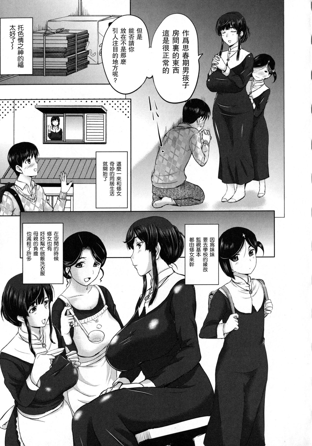 [Kusatsu Terunyo] Yuki chan no Nichijyou (Pakopako Shichau) [Chinese] [瓜皮汉化] page 9 full