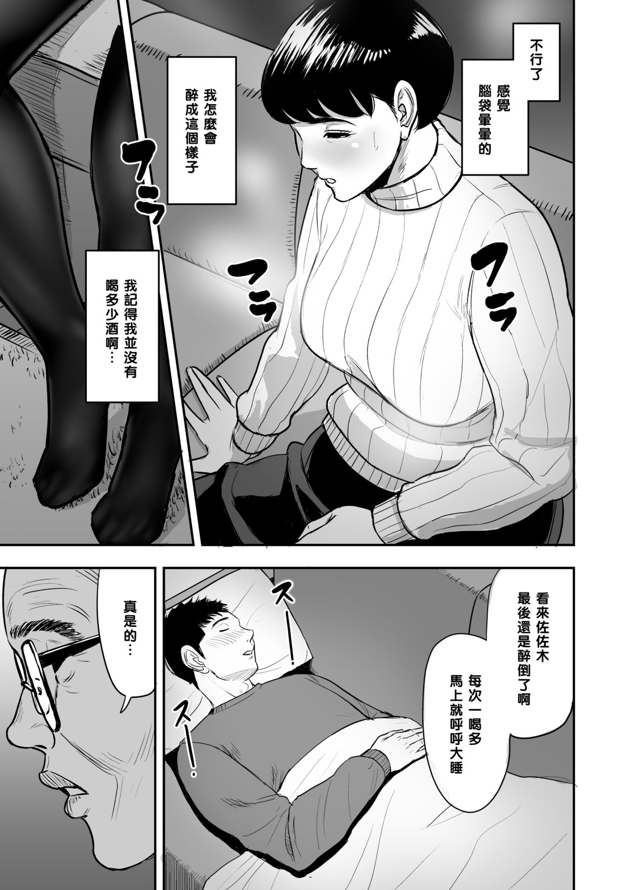 [Tamagou] Tsuma ga Tonari de Netorarete.... [Chinese] [黑条汉化] page 12 full