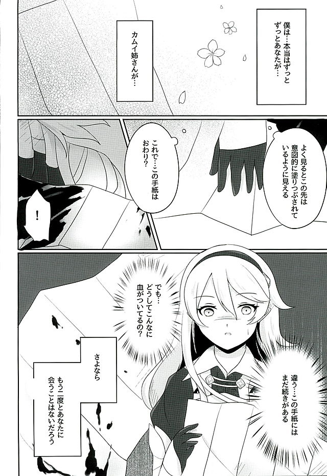 (Kokuin no Hokori) [RazChoco (Ayame)] Tasogare no Yume (Fire Emblem if) page 13 full