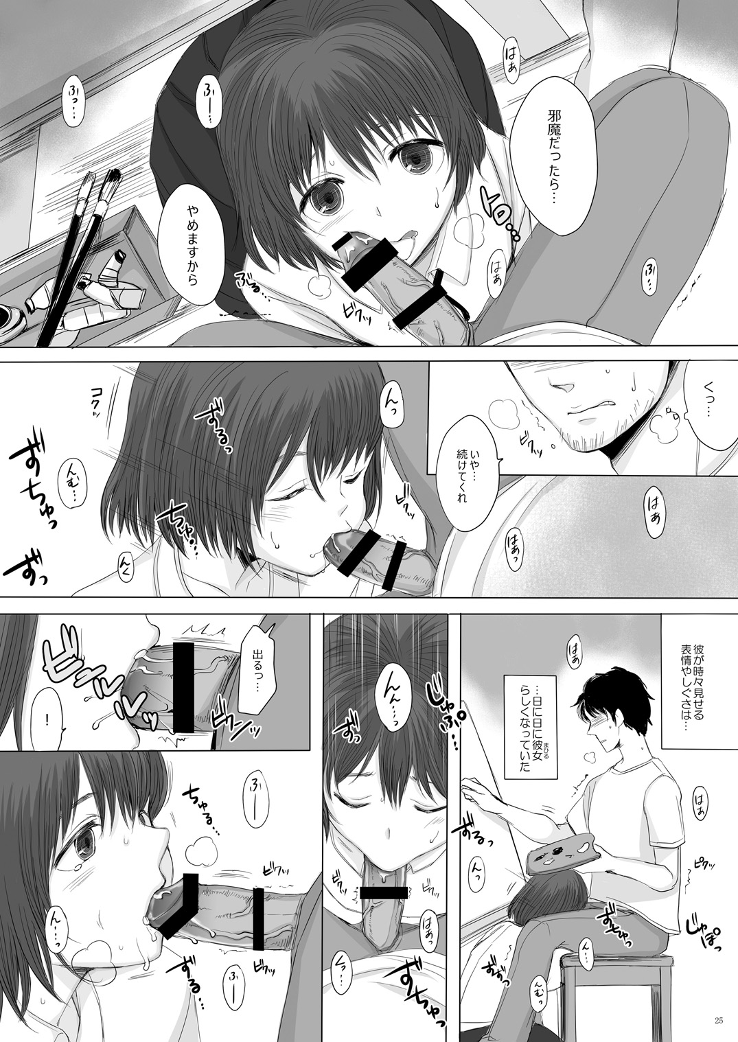 (C87) [GJ-X (yk)] Hakuchuu no Zou page 24 full