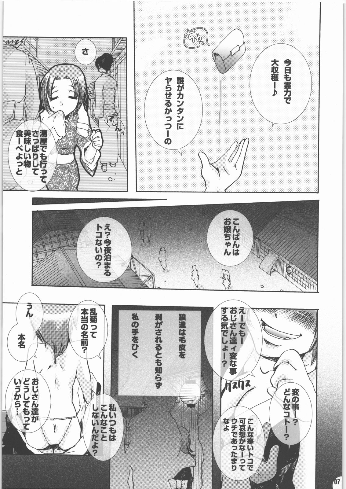 (C71) [PLECO (Chikiko)] Hachimitsu Kikumitsu ～ Setsugekka ～ (BLEACH) page 6 full