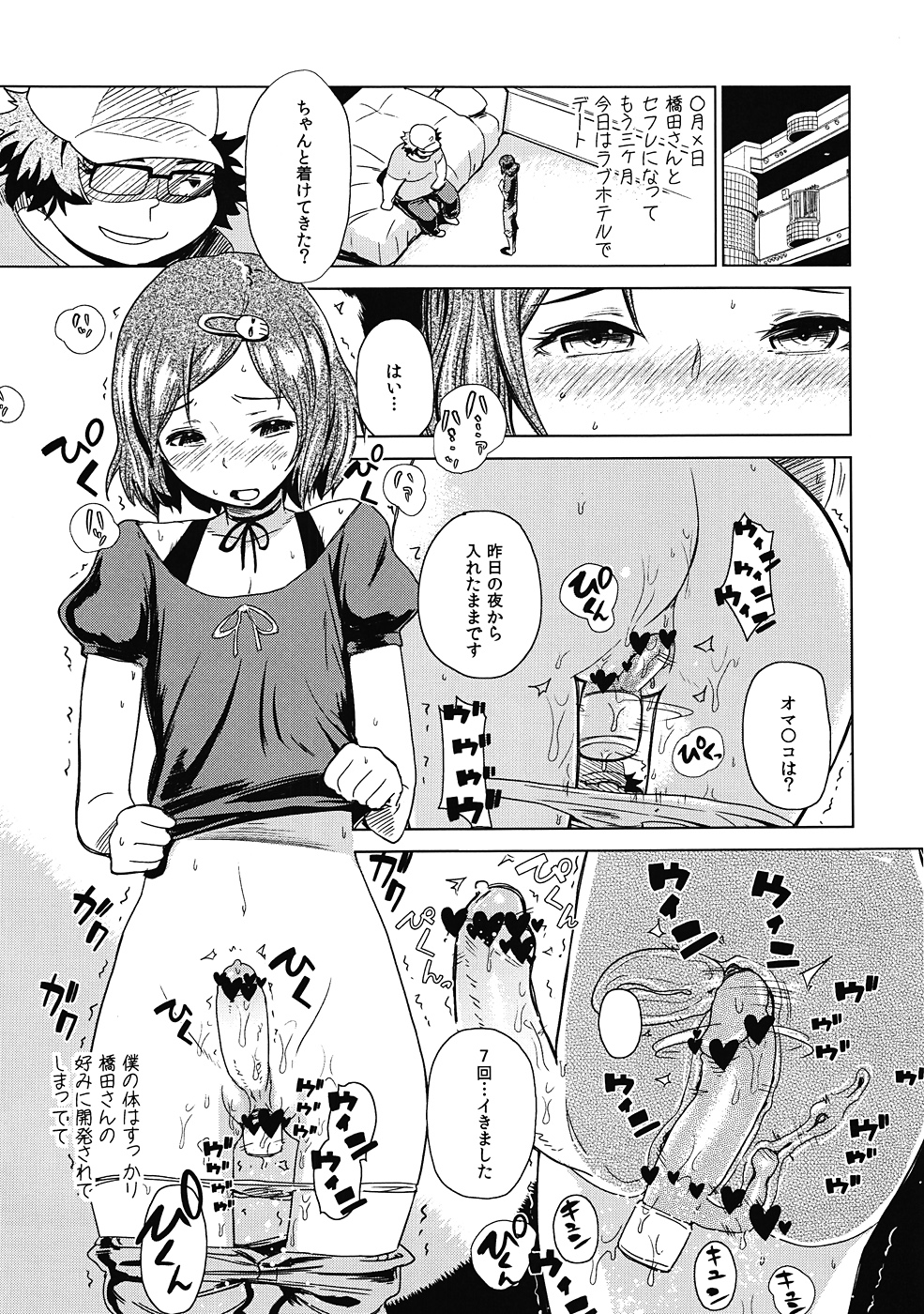 [Enoughmin (Yarai Akira)] Kono Sekai-sen wa Nakatta Koto ni Shiyou... (Steins;Gate) page 10 full