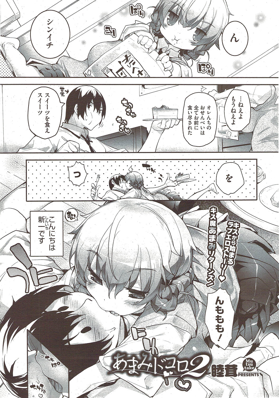COMIC HOTMiLK 2010-02 page 39 full
