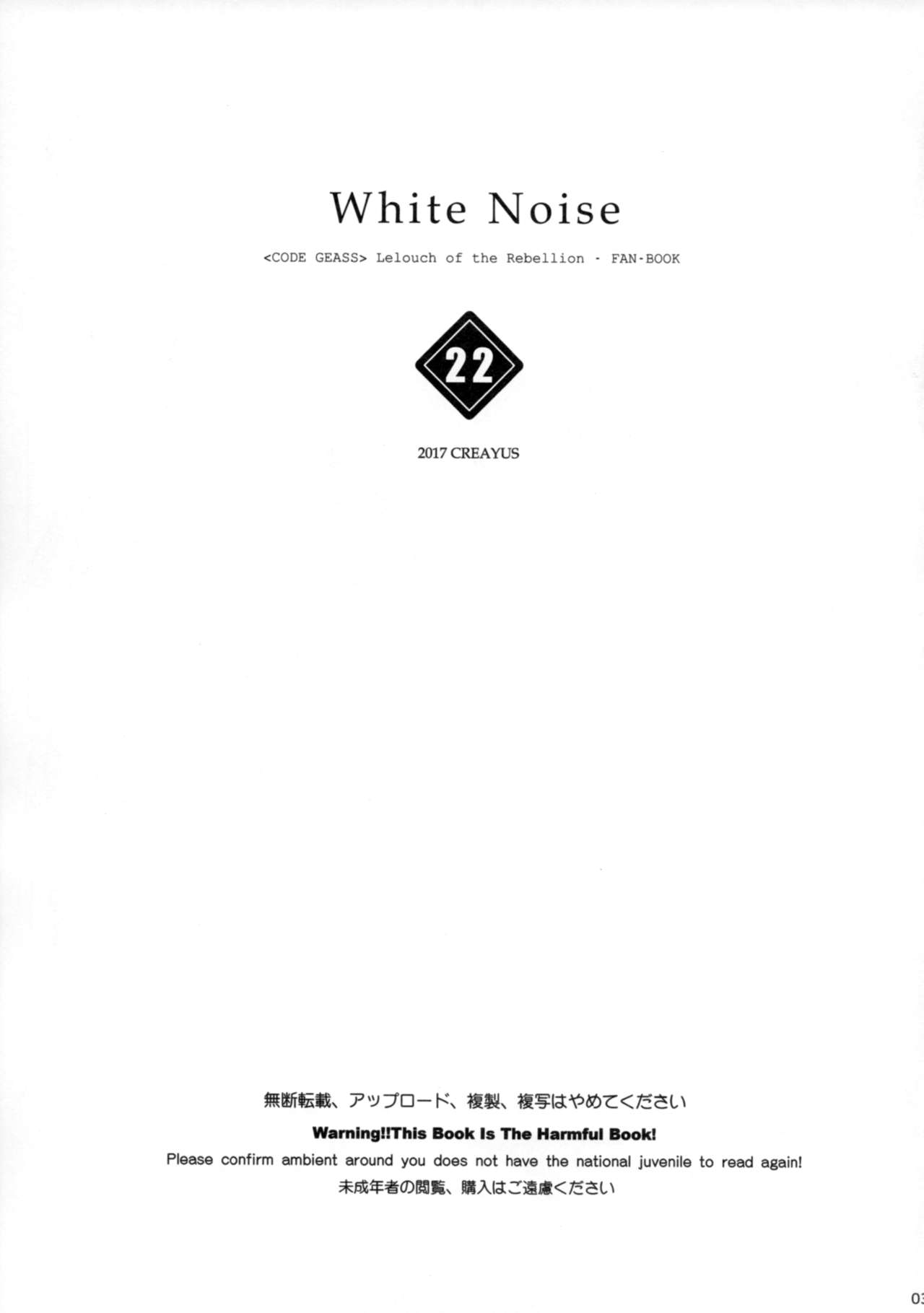 (C93) [CREAYUS (Rangetsu)] White Noise (CODE GEASS: Lelouch of the Rebellion) page 2 full