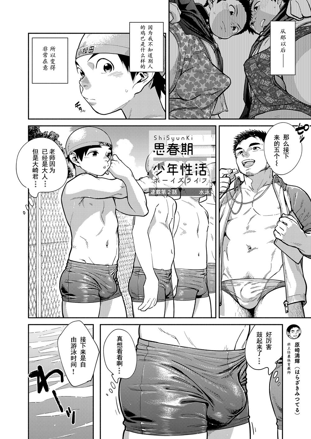 [Shounen Zoom (Juumaru Shigeru)] Manga Shounen Zoom Vol. 29 [Chinese] [Incomplete] [Digital] page 7 full