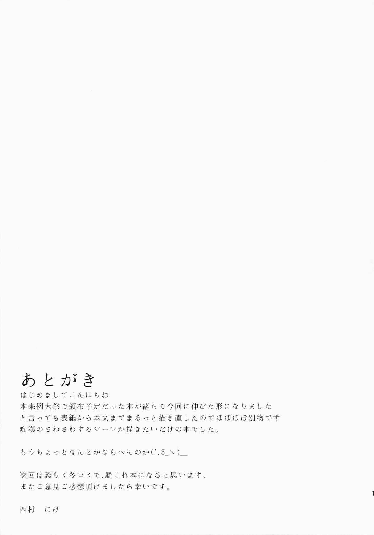 (Kouroumu 10) [*Cherish* (Nishimura Nike)] SUKIMA EXPRESS (Touhou Project) page 18 full