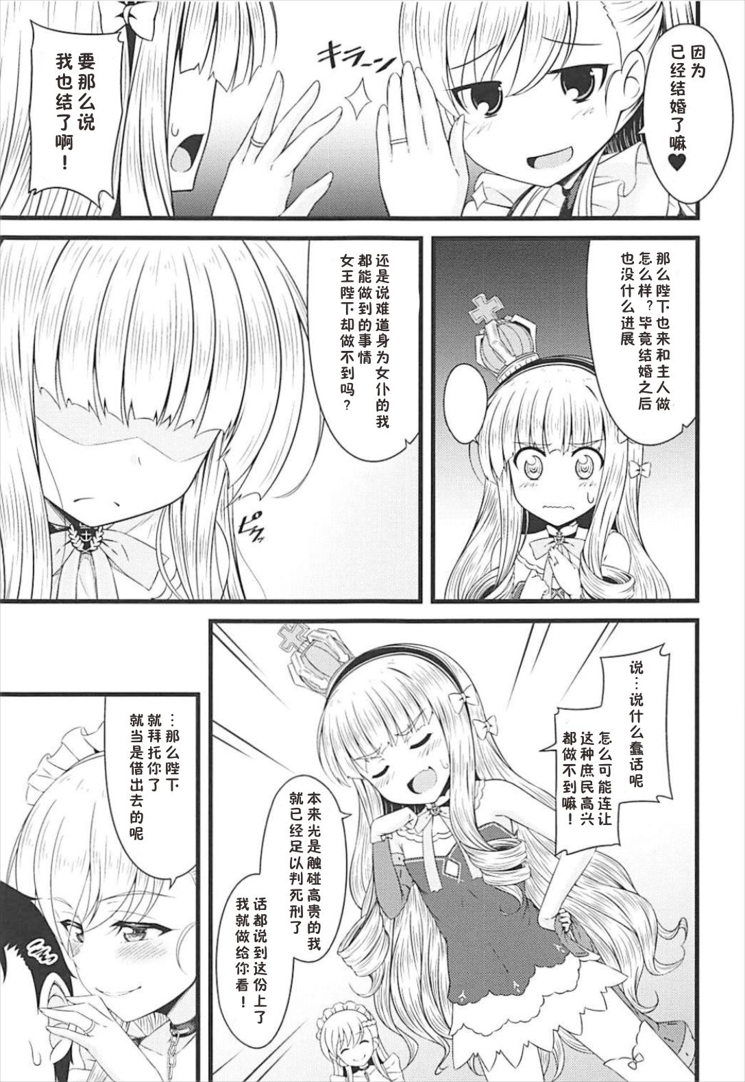 (SC2018 Spring) [GUILTY HEARTS (Samidare Setsuna)] Chiisai no wa Kouki no Shirushi (Azur Lane) [Chinese] [好想玩梗汉化组] page 4 full