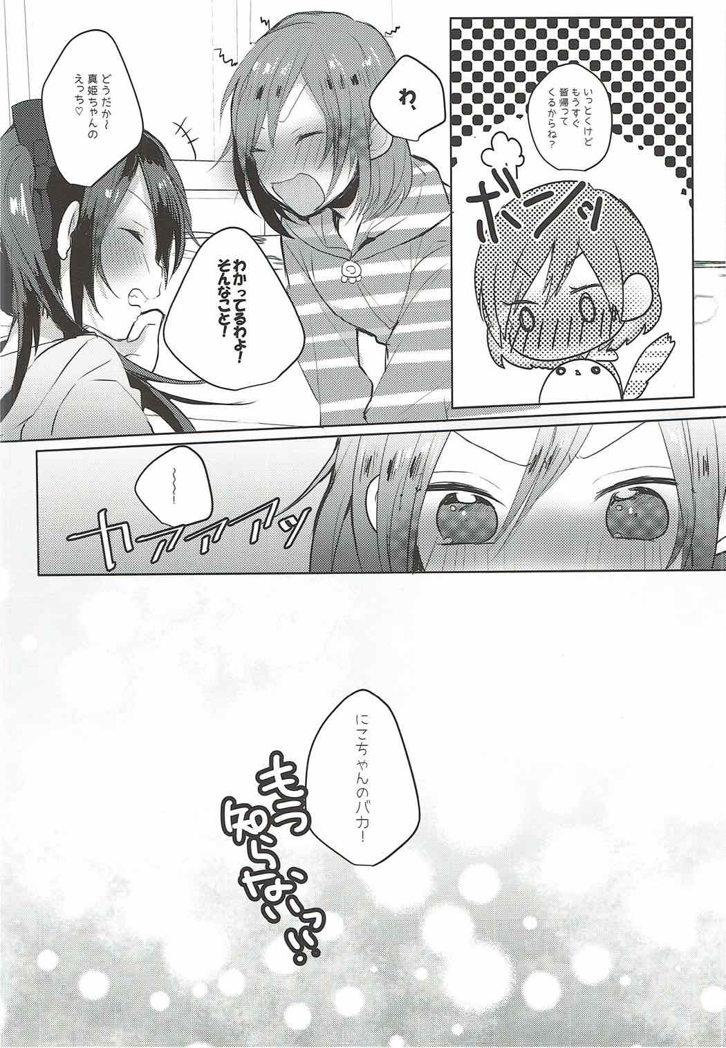 (C89) [Zeiniku Shoujotai (Raika)] Houkago Bath Time (Love Live!) page 17 full