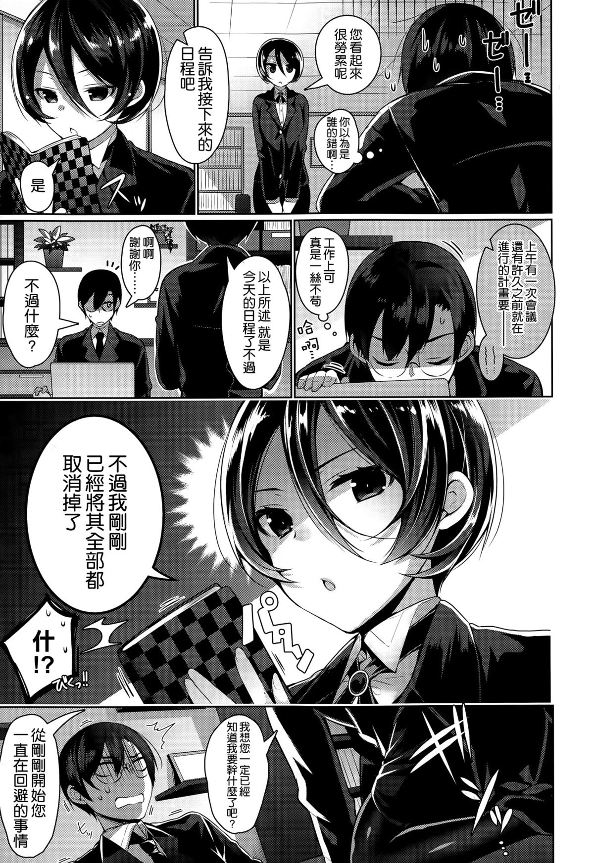 [Neet] Sebasudere (COMIC X-EROS #26) [Chinese] [空気系☆漢化] page 5 full