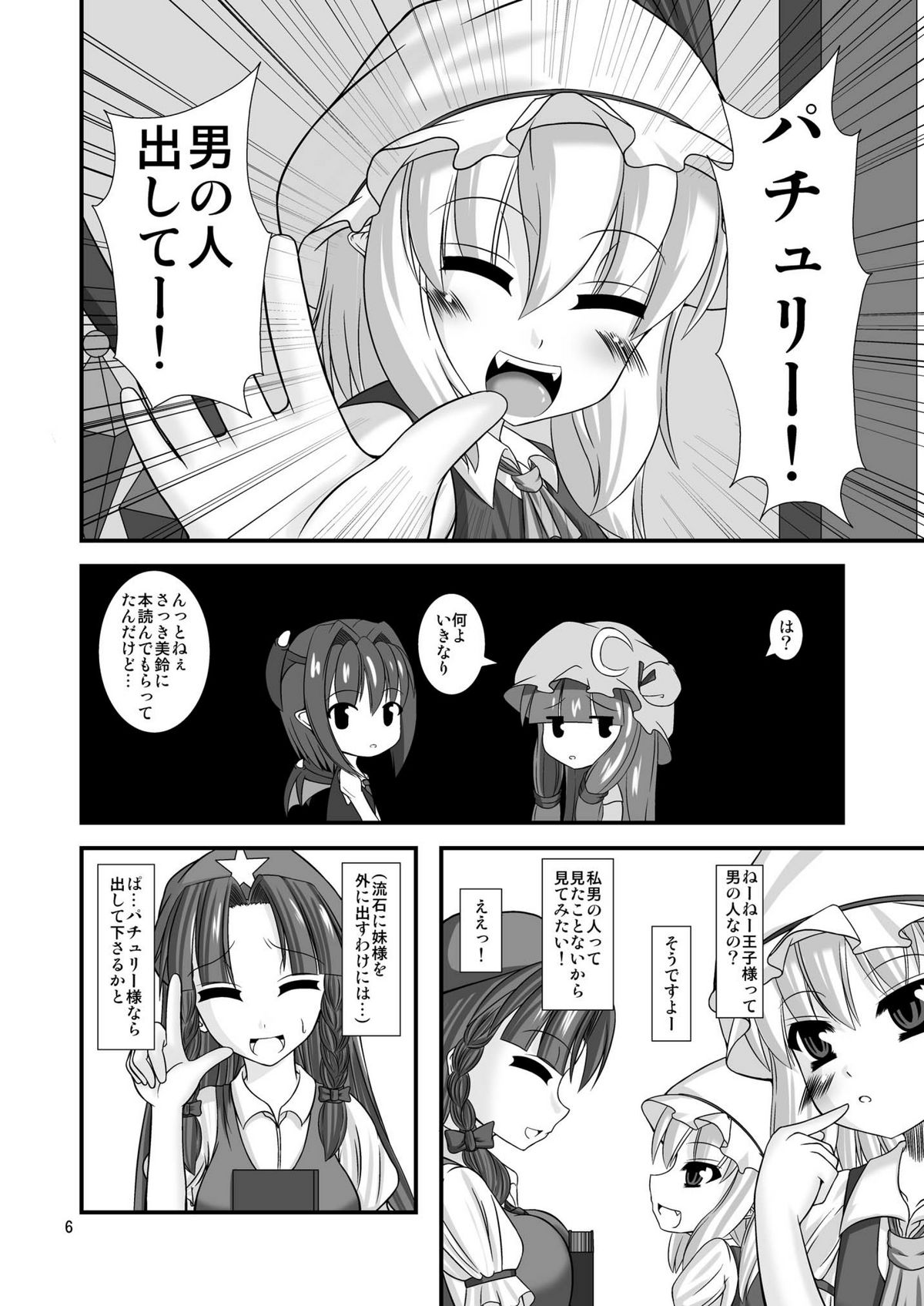 (C79) [Endless Requiem (yasha)] Touhou do-M Hoihoi ~Flandre Hen~ (Touhou Project) page 6 full
