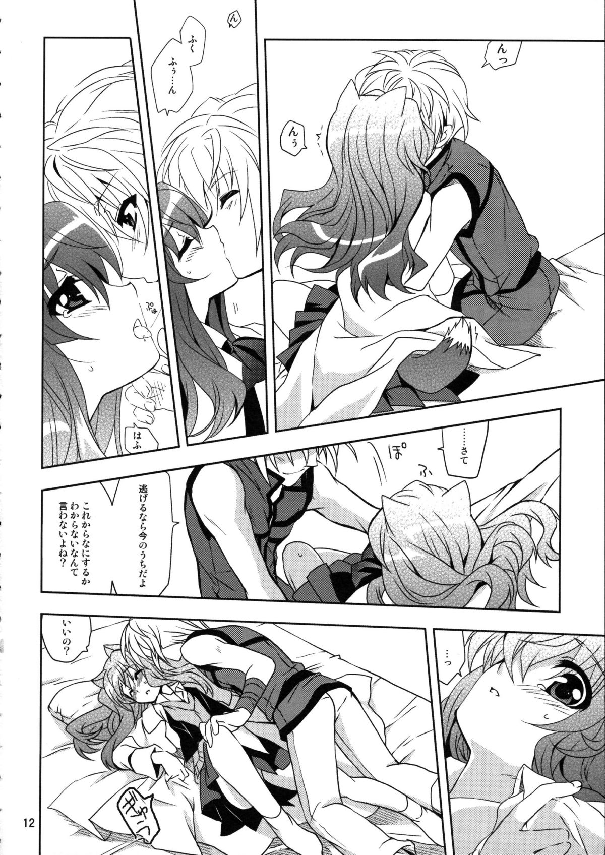 (SHT2012 Haru) [PLUM (Kanna)] Wonderful Puppy (Dog Days) page 12 full