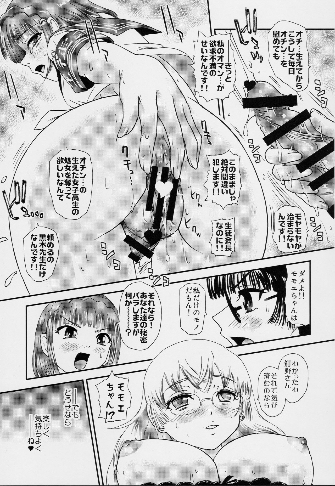 (C97) [Behind Moon (Dulce-Q)] Futanari nanode Gakkou Seikatsu ga Fuan desu 4 page 24 full