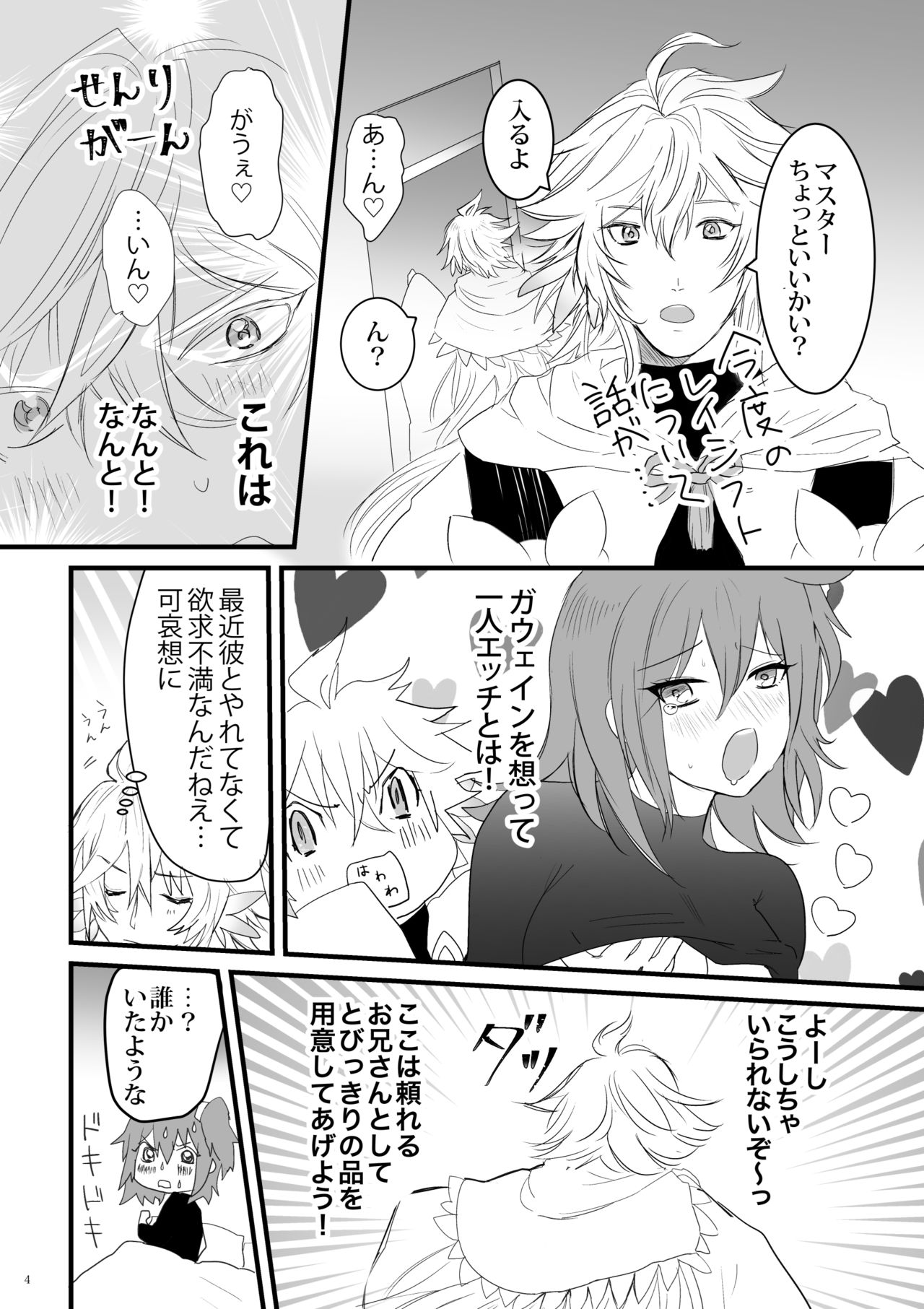 [Hanikoko (Rando)] Hi no Ataru Basho - A Place in the Sun (Fate/Grand Order) [Digital] page 3 full