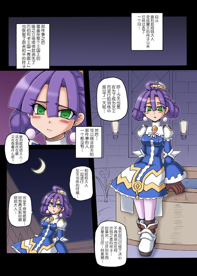 (C79) [Crooked Navel (Sanada Kuro)] Anei Ranbu (La Pucelle Ragnarok) [Chinese] [这很恶堕汉化组] page 2 full