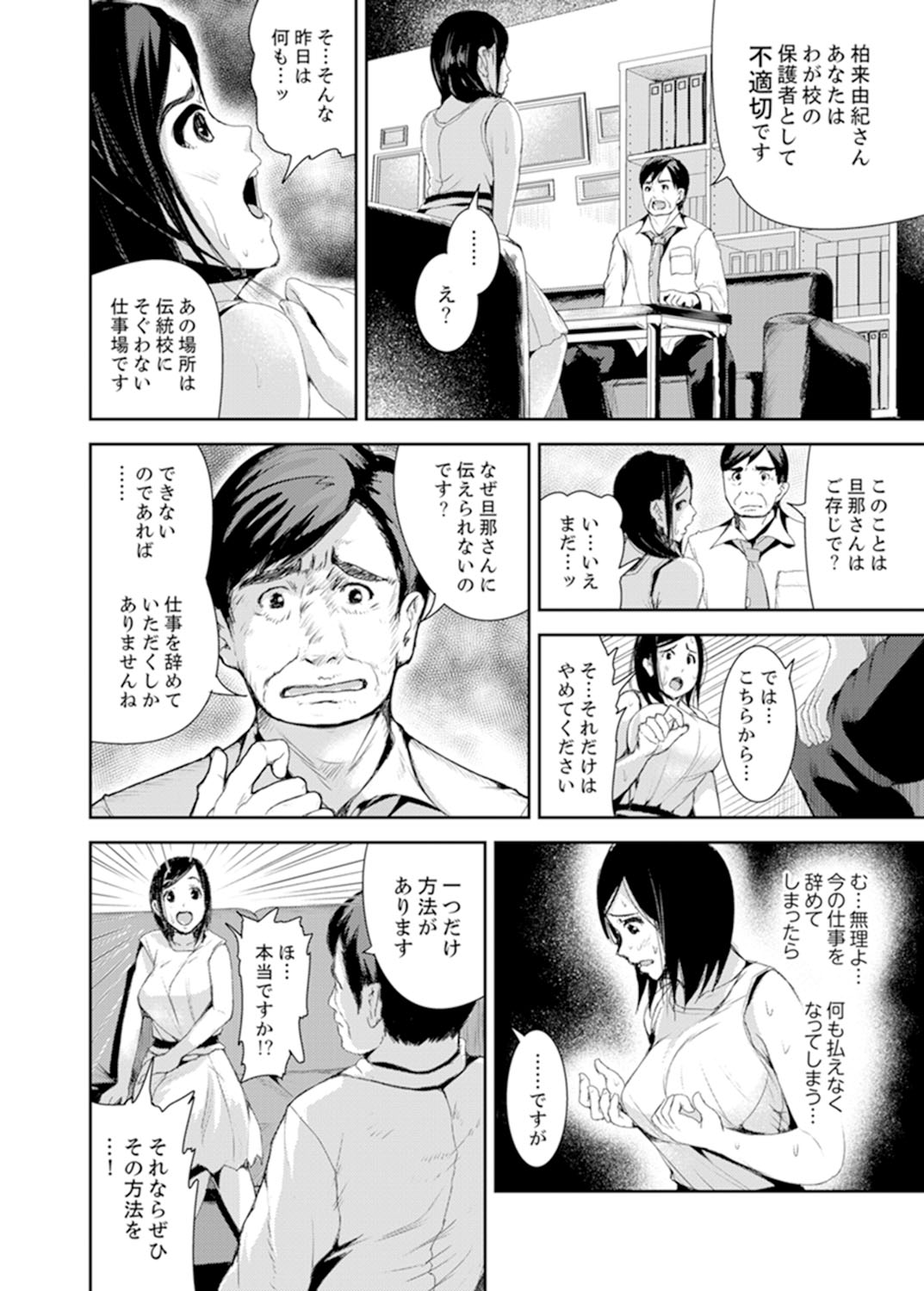 [Tomihero,] Musuko no Tameni Tannin to SEX… Jugyou Sankan de Ikasenaide! [Kanzenban] page 8 full