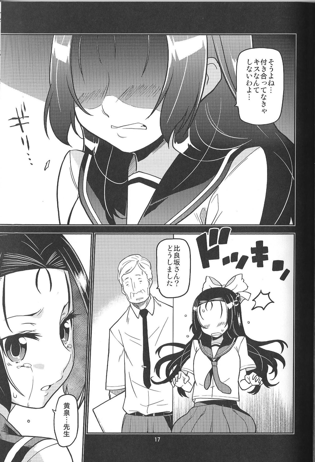 (C88) [MINAMOON (Minazuki Futago)] Ikenaikotokana ~Anata Watashi Ga Namahame Kimetara Donna Kao Suru Kashira~ page 17 full