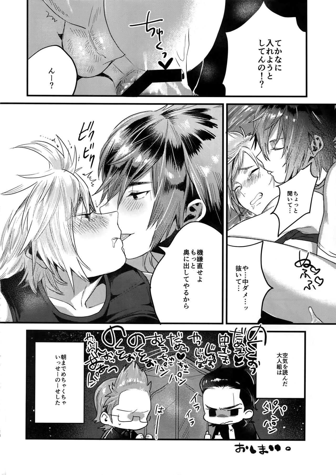 (CCOsaka113) [Masuraojisan (Masurao)] Kimi wa Dosuke Baby (Final Fantasy XV) page 27 full
