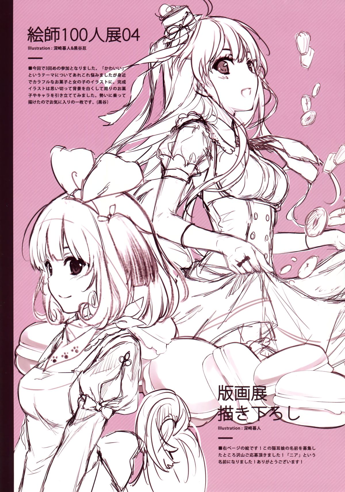 (C86) [Cradle, Puffsleeve (Misaki Kurehito, Kuroya Shinobu)] piece of cradle 11 page 20 full