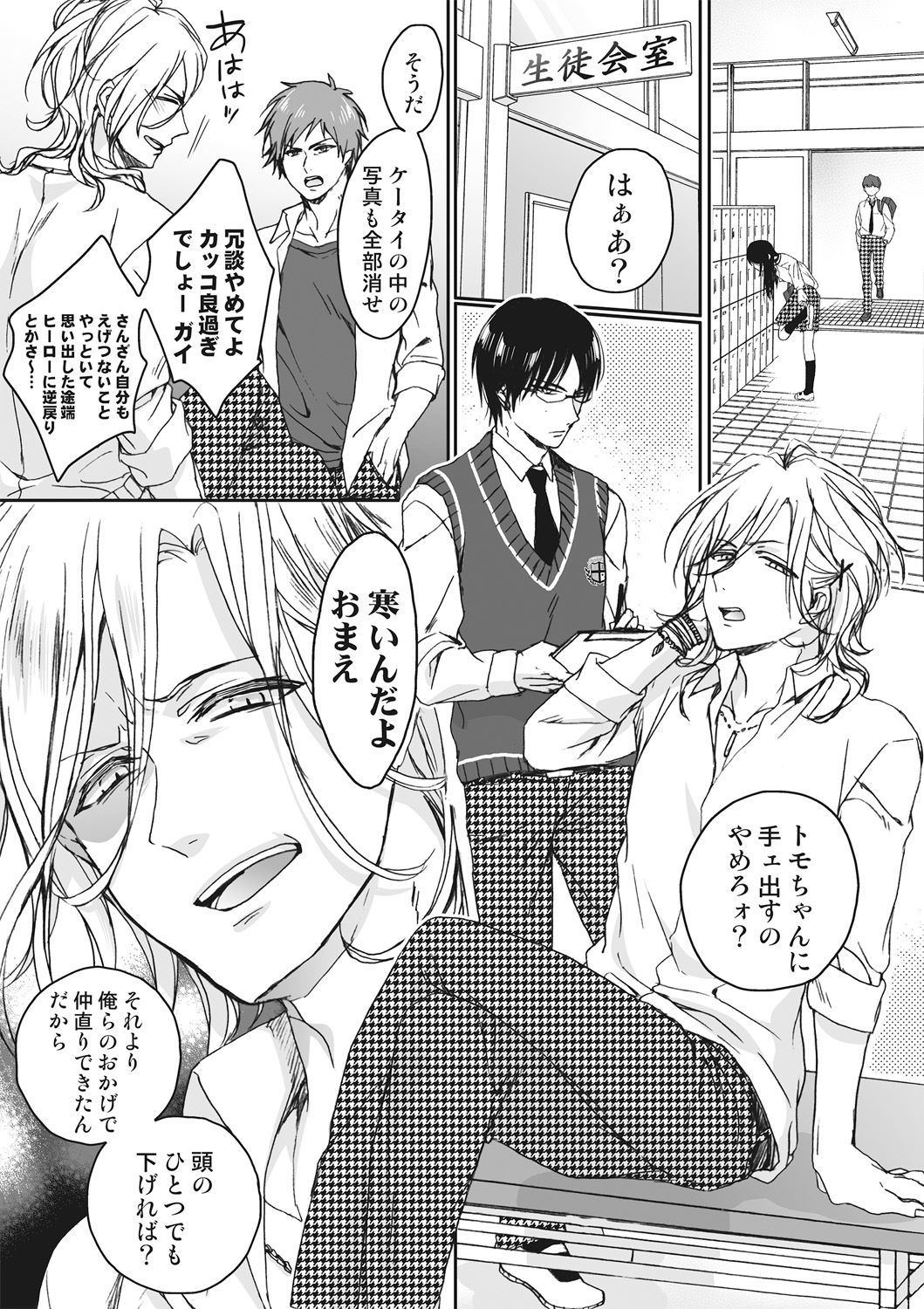 [Saotome Mokono] Ijimerare ~Onna no Boku to Kainushi Sannin~ <Tankoubon Tokubetsu Ban> page 179 full