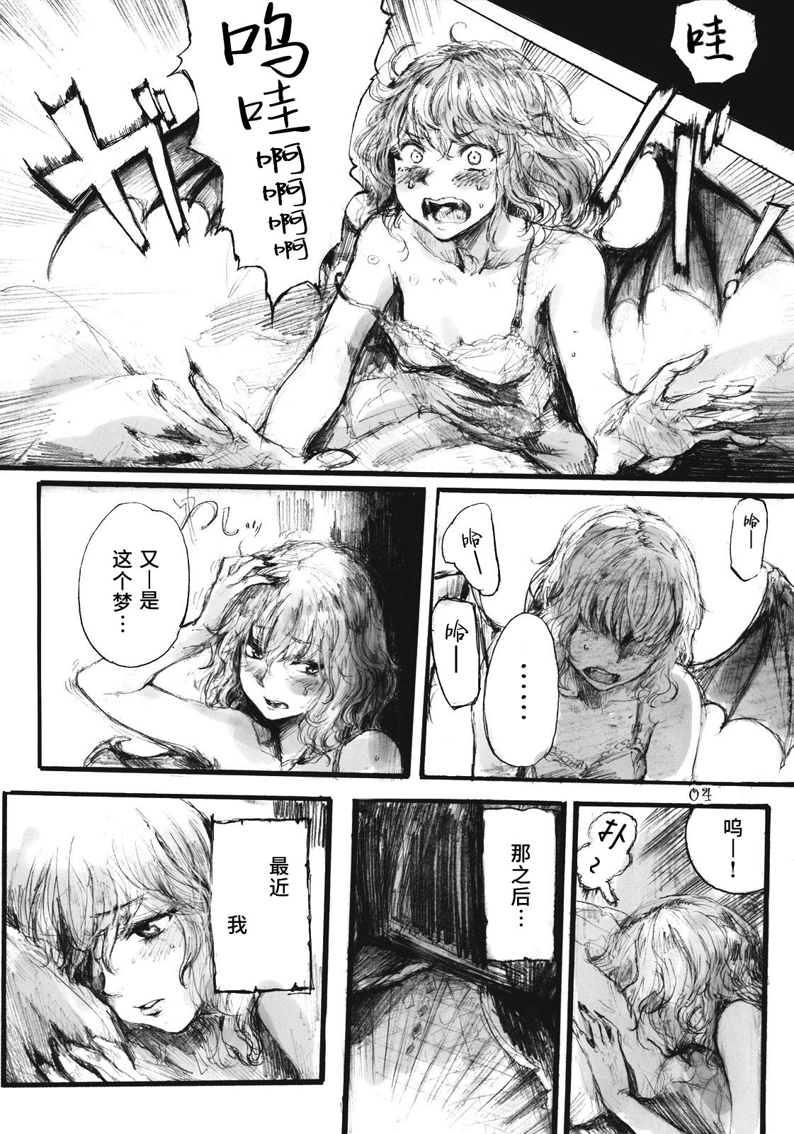 (C78) [DenpaYunYun (Osakana)] SEMPER EADEM ~Ikumoko no Mamani~ (Touhou Project) [Chinese] [水土不服汉化组] page 4 full