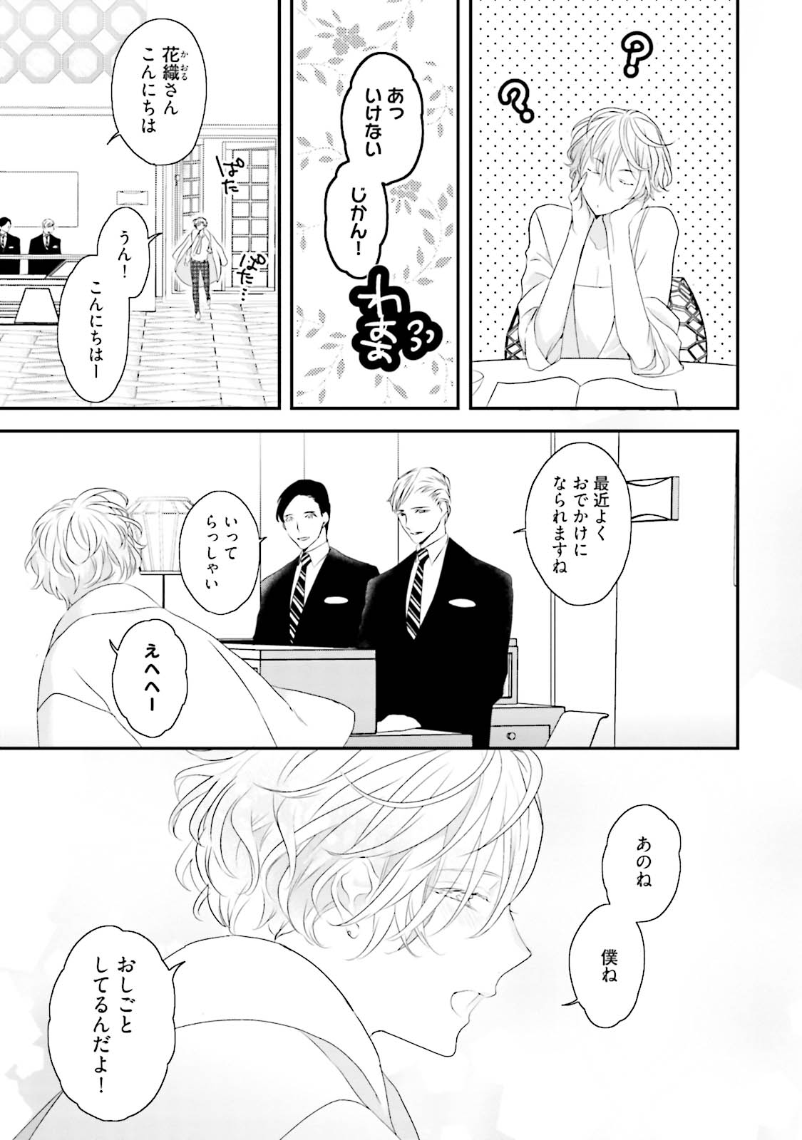 [Uehara Ari] Tennen Jufun Sugar Baby [Digital] page 45 full