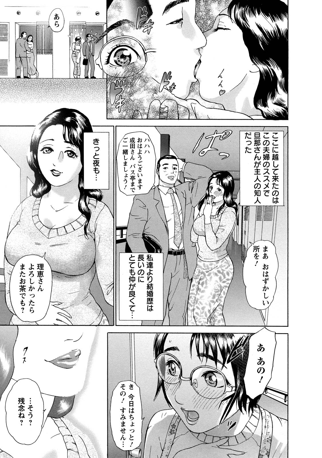 [Hyji] Cho Danchizuma Keiko page 153 full