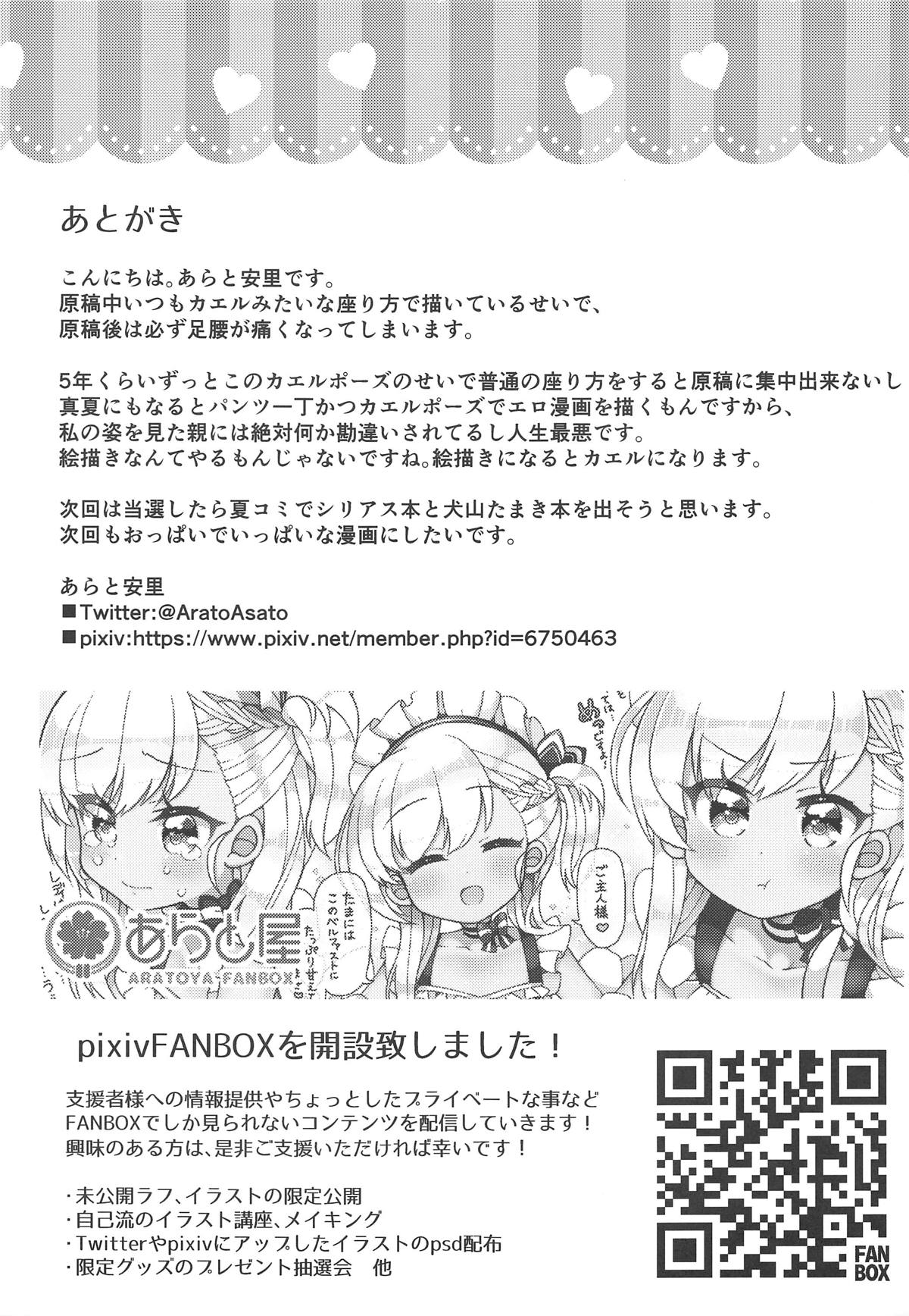 (SC2019 Summer) [Aratoya (Arato Asato)] Belfast to Sirius ni Mainichi Kyousei Osewa Sareru Hanashi (Azur Lane) page 20 full