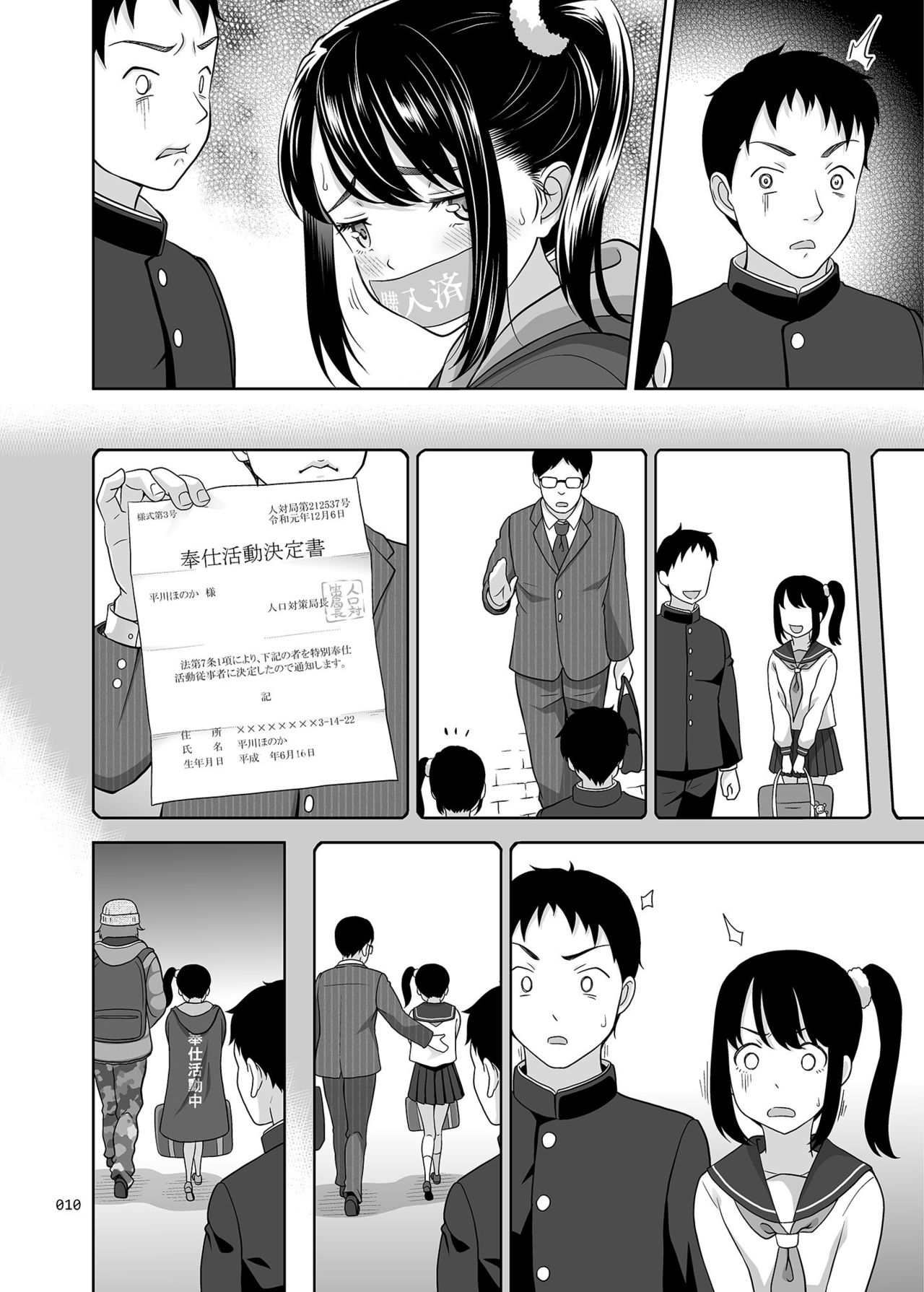 [antyuumosaku (malcorond)] Shoujo Ga Kaeru Machi 1 [Digital] page 9 full