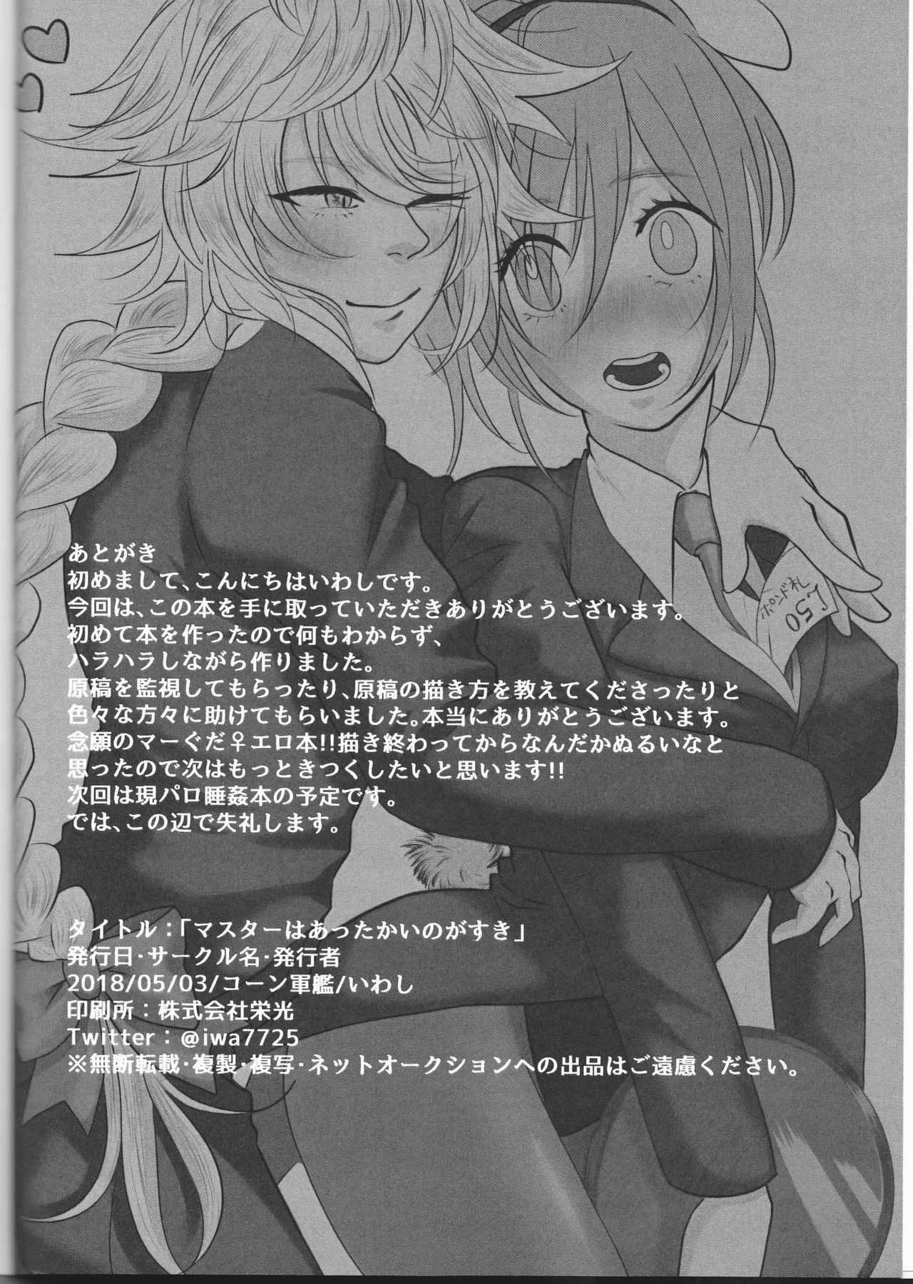 (Super ROOT4to5 2018) [Corn Gunkan (Iwashi)] Master wa Attakai no ga Suki (Fate/Grand Order) page 29 full