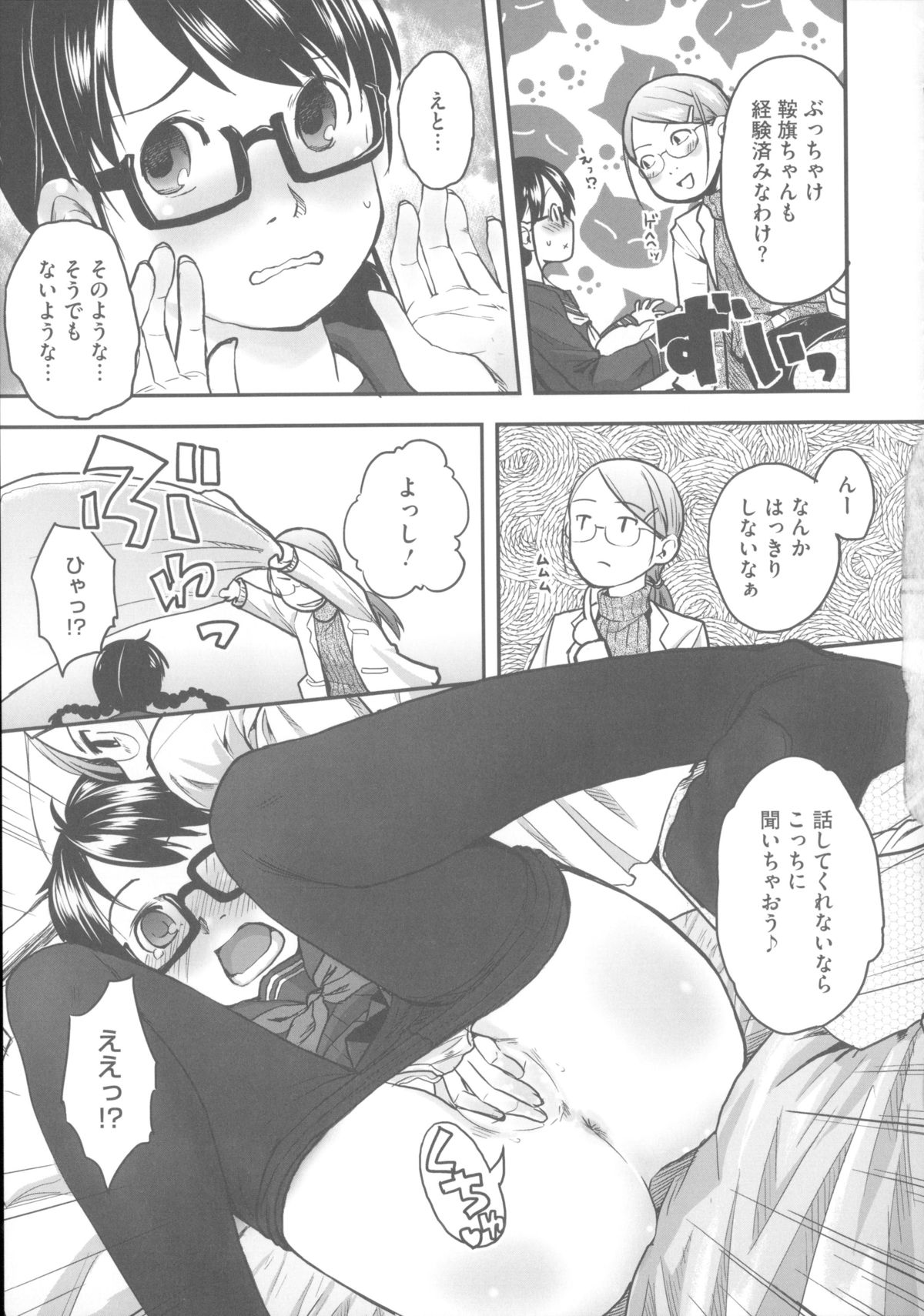 [Hidari Kagetora] Hatsujyo Days page 94 full