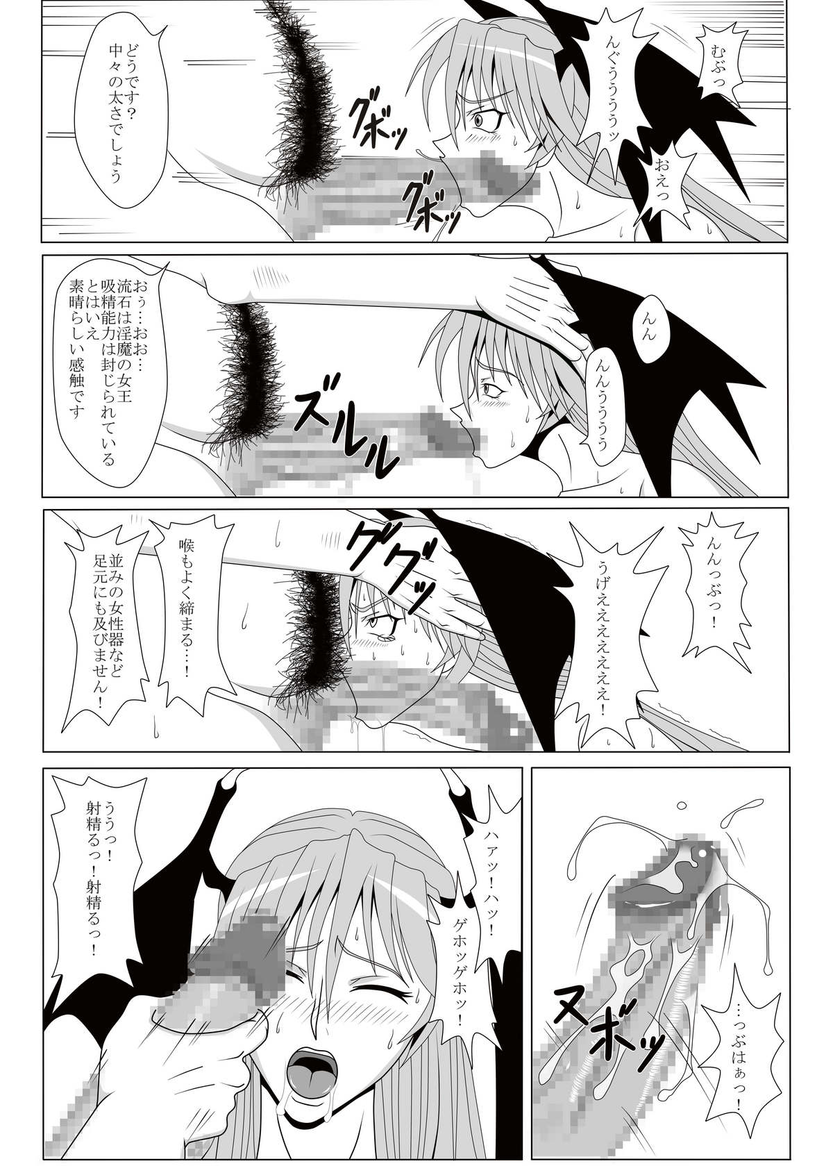 [Touchin Hanten (Higashi Chinta)] Inma NO Ranbu (Darkstalkers) [Digital] page 6 full