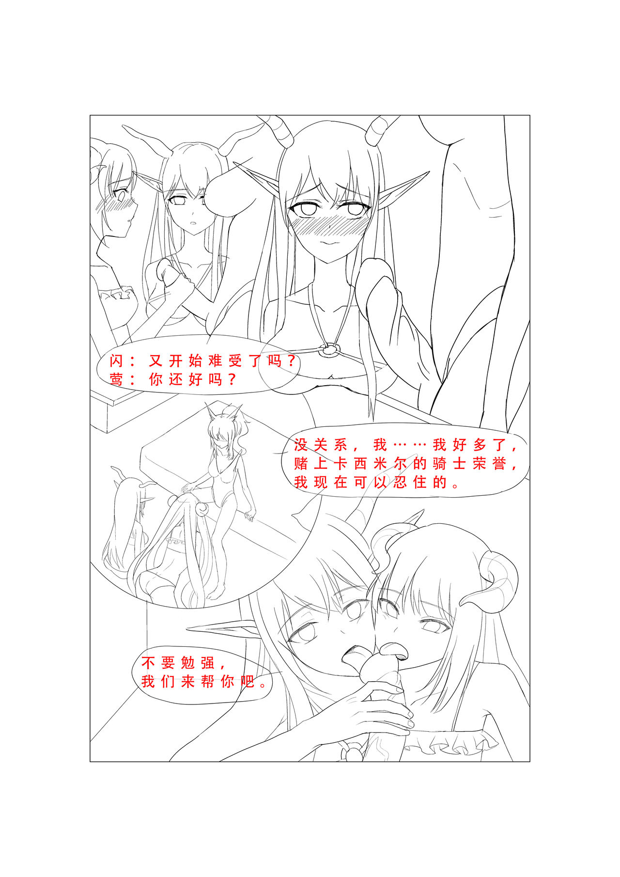 [Diowl,稚蝶] 临光的性欲处理 (Arknights)[Chinese] page 18 full