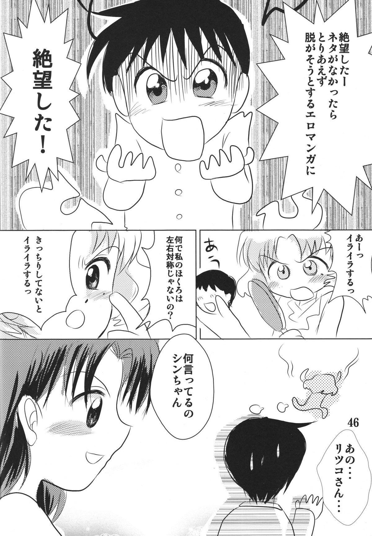 (C74) [Rokumen Roppi (Various)] Eva Hon (Neon Genesis Evangelion) page 45 full