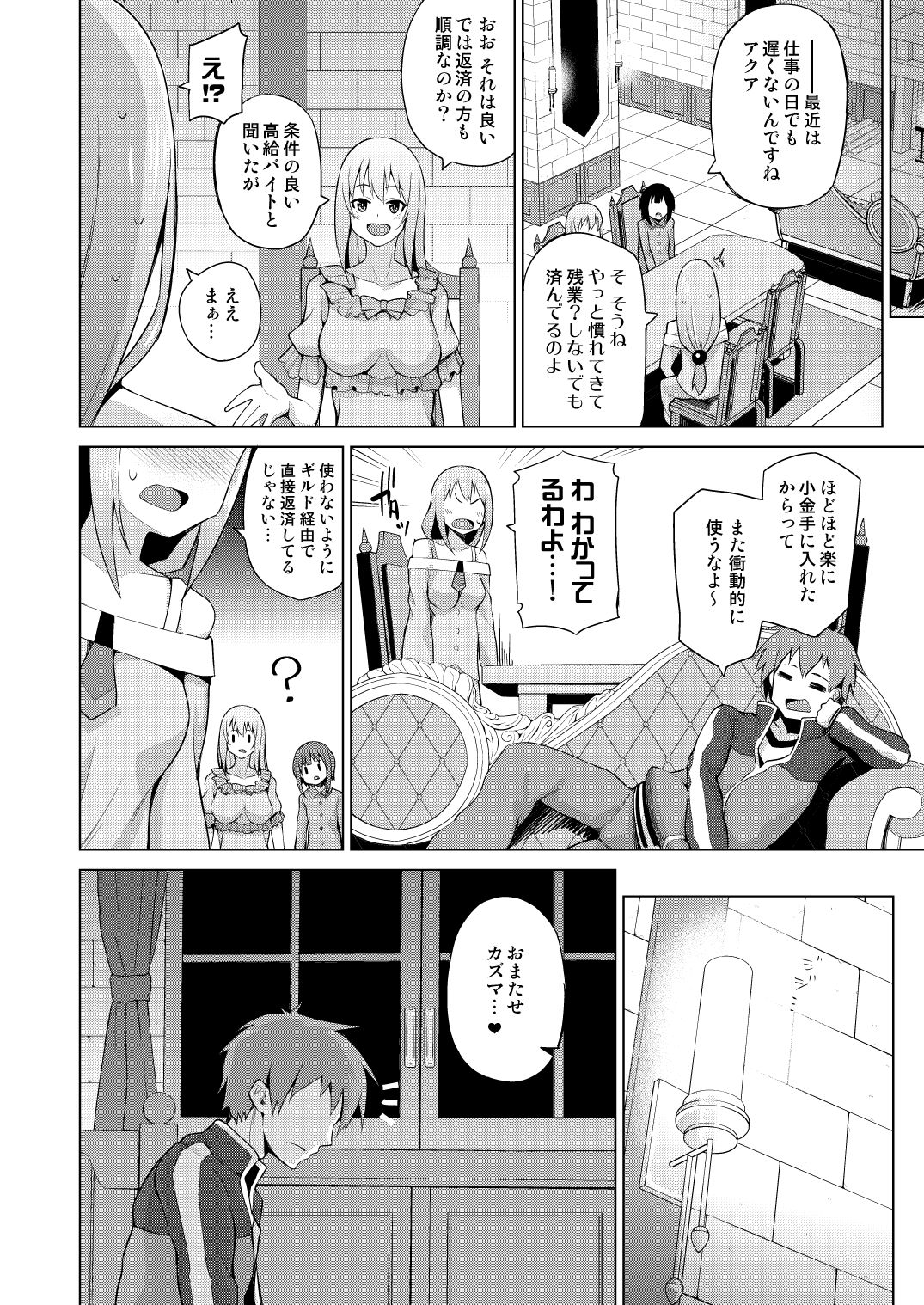 [Tamaya (Nonaka Tama)] Damegami-sama no Succubus Beit! (Kono Subarashii Sekai ni Syukufuku o!) [Digital] page 18 full