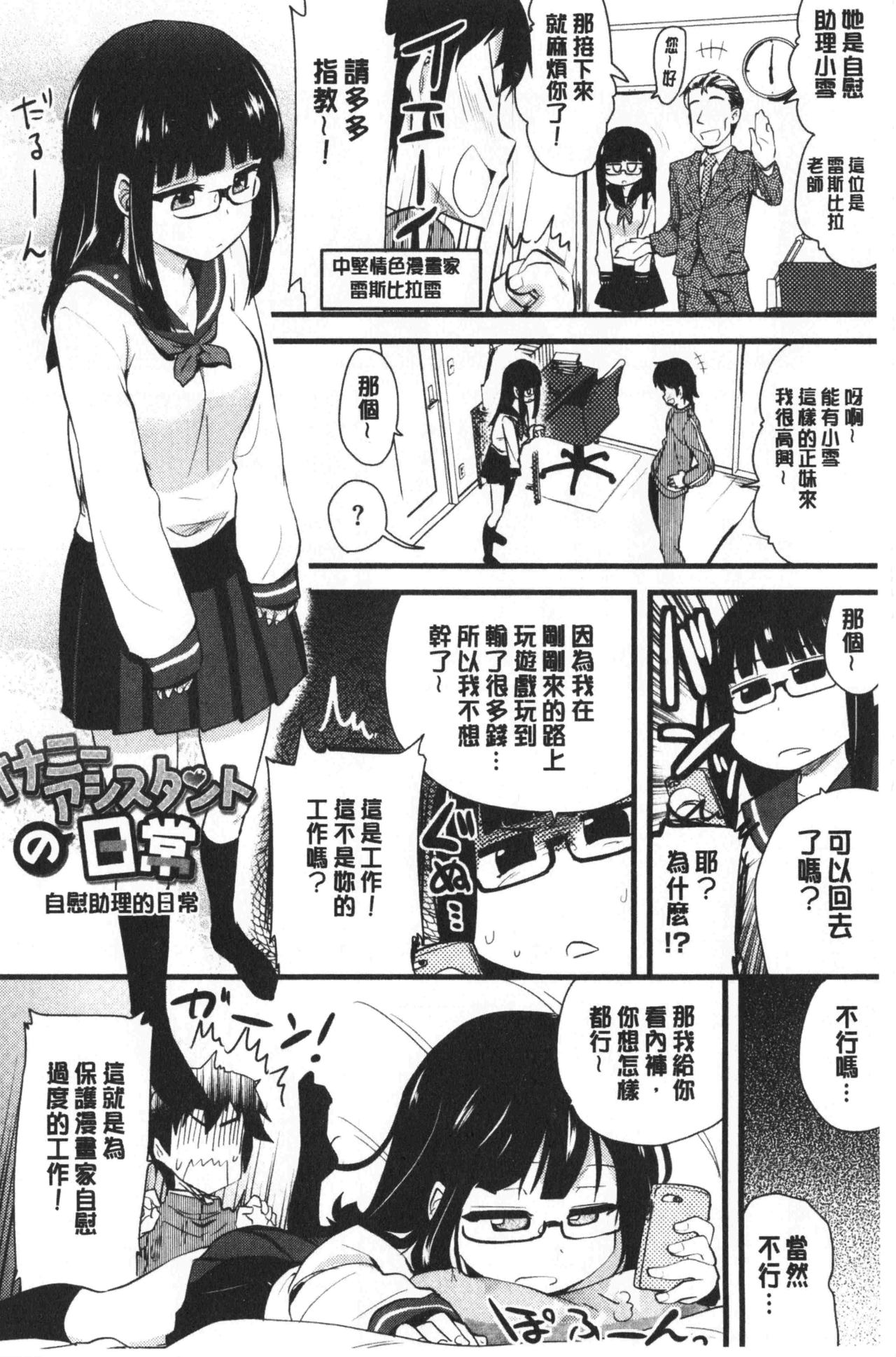 [Hijiri Tsukasa] ONA-ASSI! ~Ero Manga Ka no Onanie wo Tetsudau Shigoto~ | 自慰助理!～情色漫畫家在自慰性愛時協助的工作～ [Chinese] page 41 full