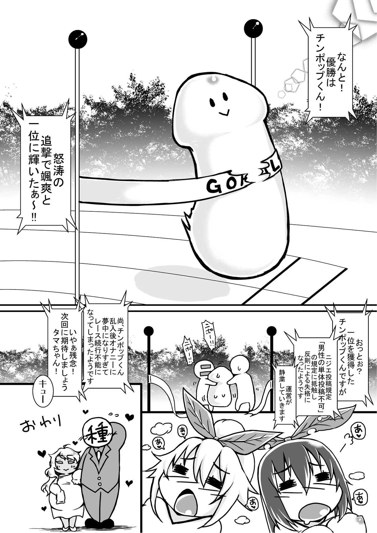 [dameningen+] 第一回ニジエ大運動会障害物レース [DL版] page 13 full