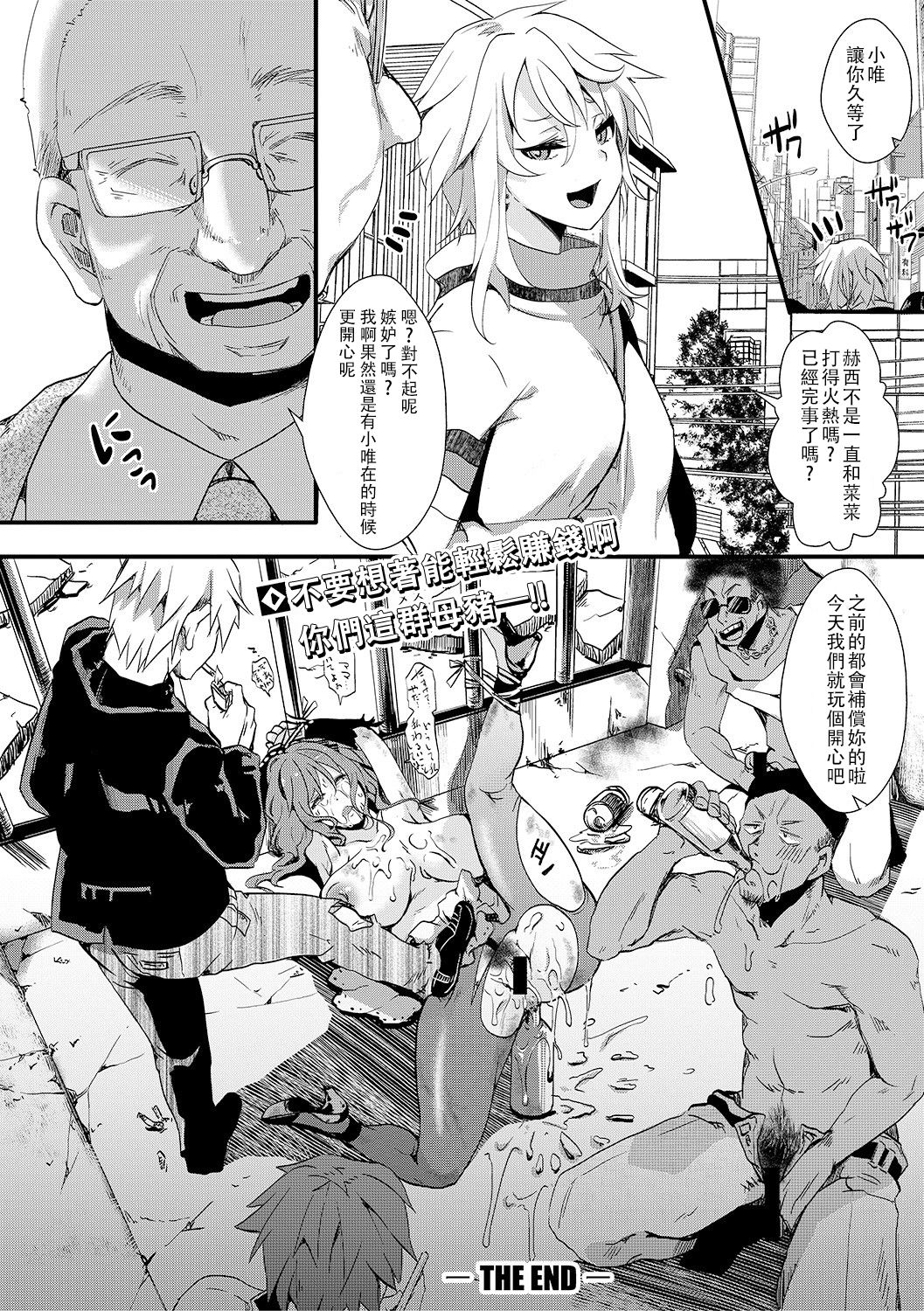 [hal] Gokujoukan ―Houkai Kou・BonNana（○9）Goukan Jiken― (COMIC Shingeki  2019-03)  [Chinese] [沒有漢化] [Digital] page 23 full