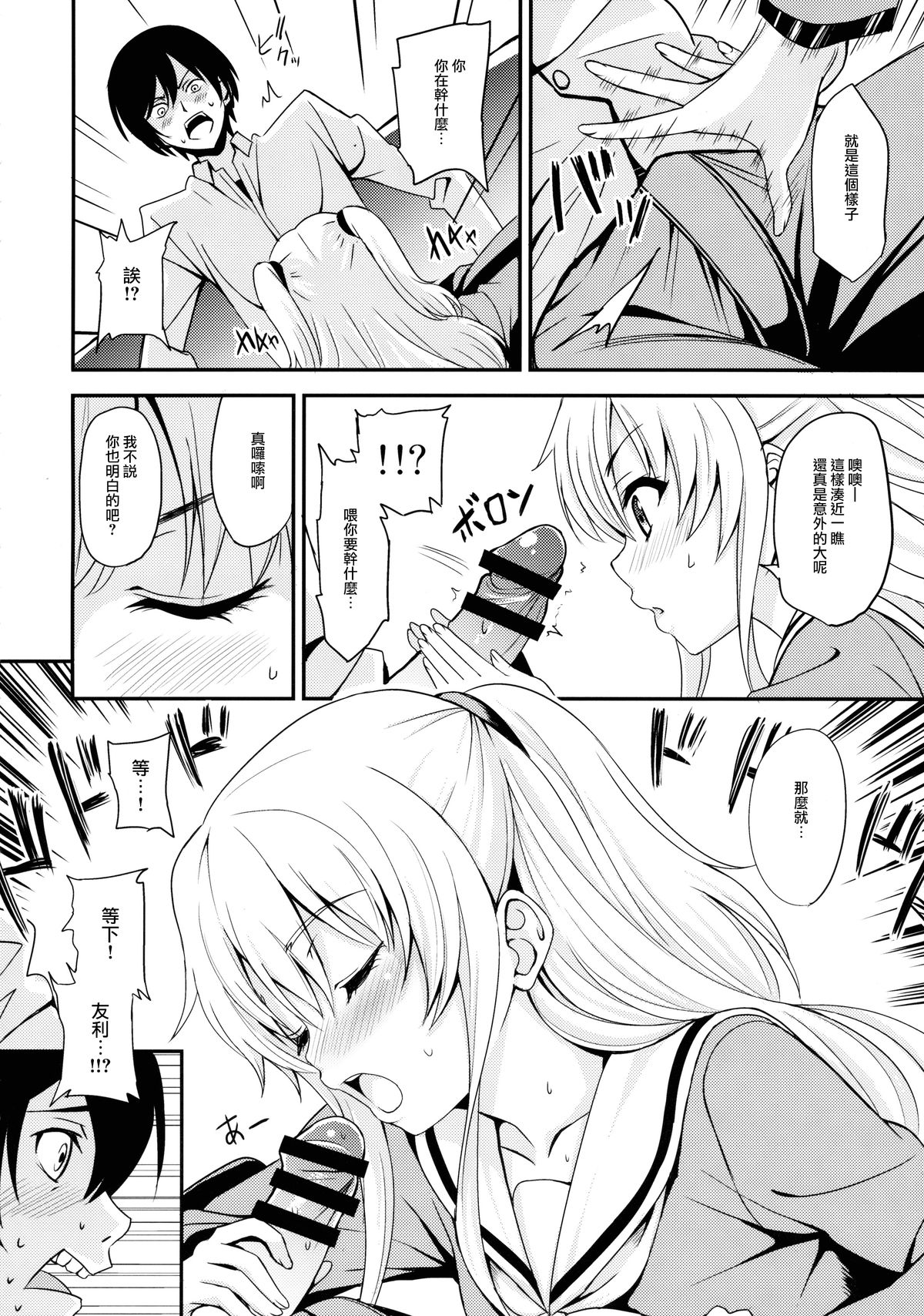 [AGOITEI (Sankuro)] Nouryoku Hatsujou (Charlotte) [Chinese] [无毒汉化组] page 8 full