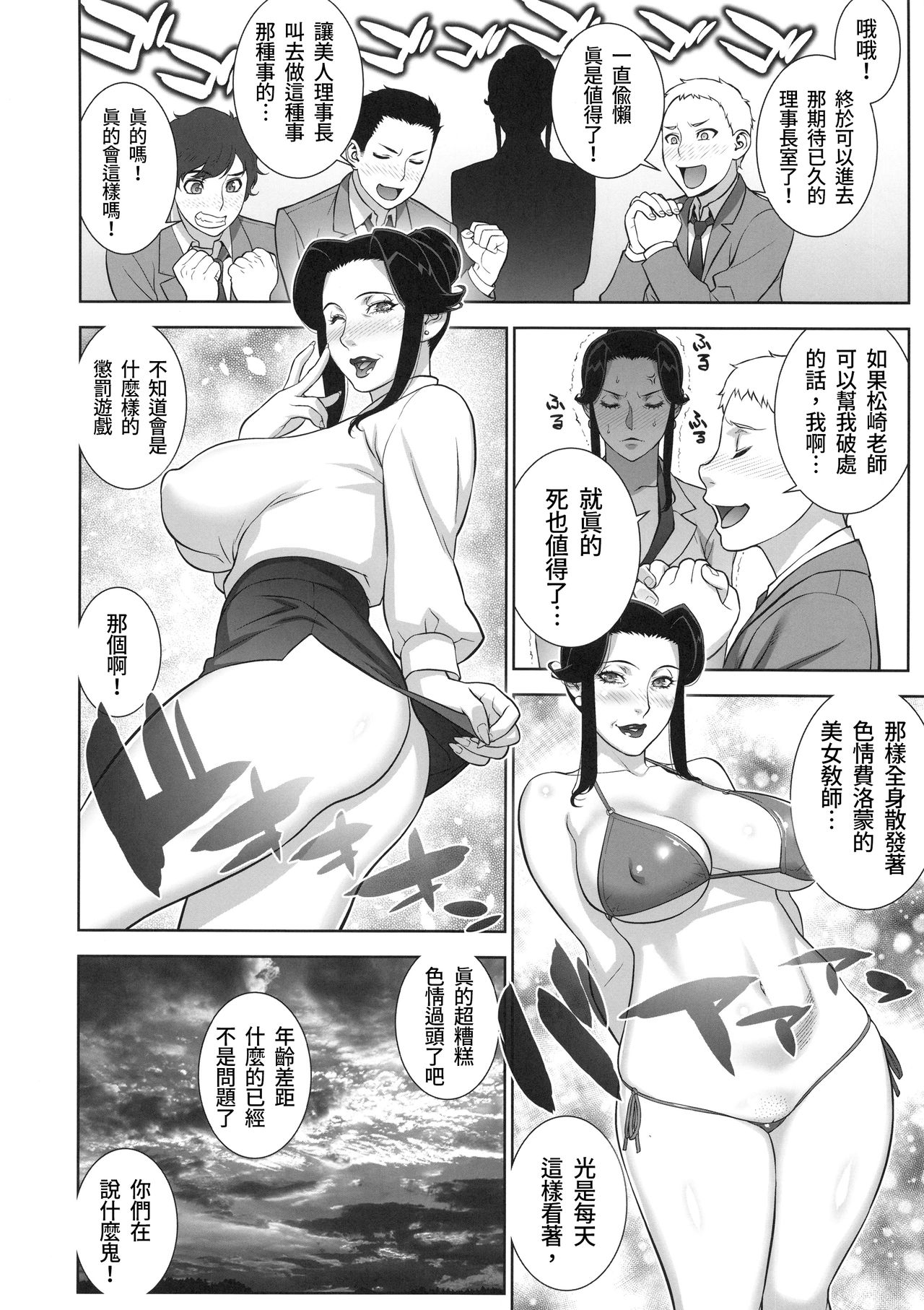 (C95) [Motchie Kingdom (Motchie)] Etsuraku no Onna Rijichou ~Himitsu no Hokenshitsu Hen~ [Chinese] page 5 full