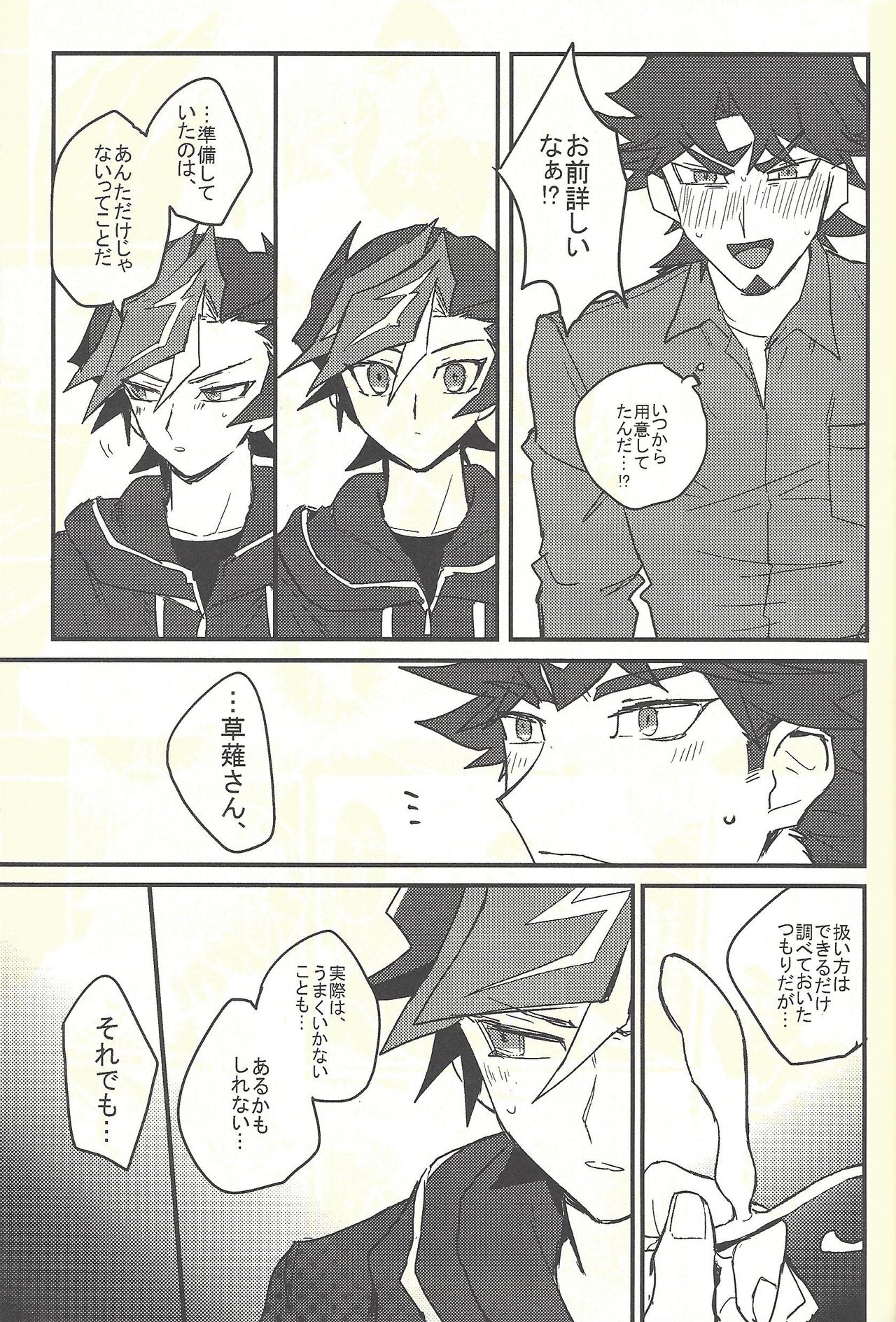 (Ore no Turn 5) [Dekoboko. (Hekomi)] Develop You! (Yu-Gi-Oh! VRAINS) page 9 full