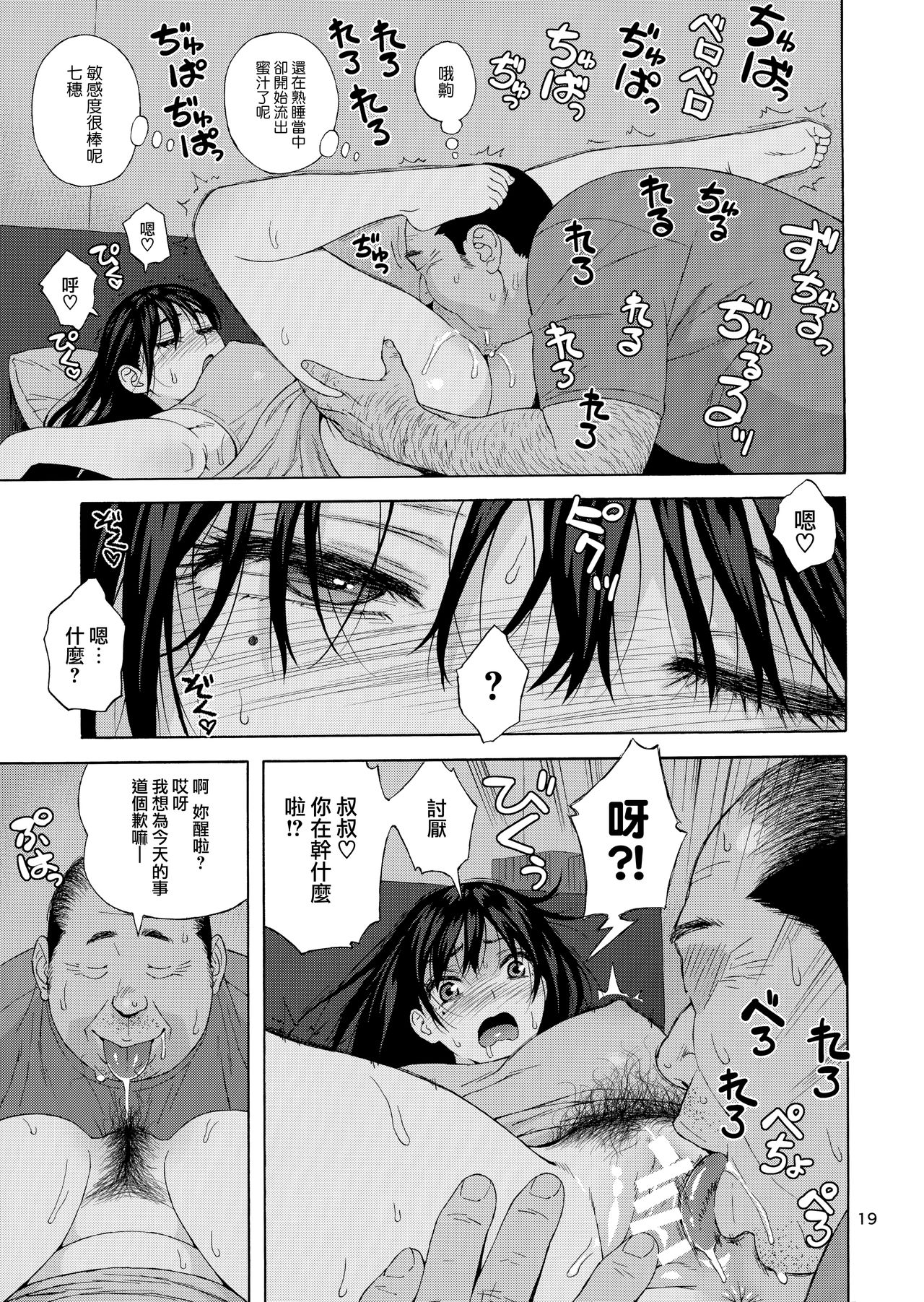 (C96) [666Protect (Jingrock)] Otouto no Musume 3 [Chinese] [就變態翻譯組一人樣 x 我尻故我在個人漢化#46] page 19 full