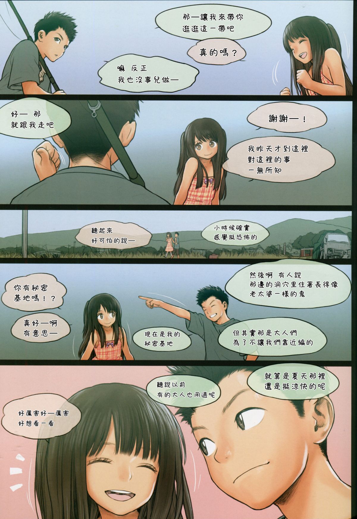 (C87) [Mieow (Rustle)] Little Girl 10 [Chinese] [三分鐘熱度個人漢化] page 8 full