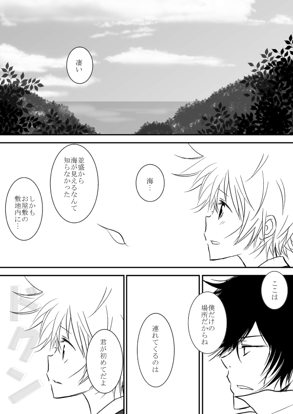 [Ookami] Kyou no Hi wa (Katekyo Hitman REBORN!) page 41 full