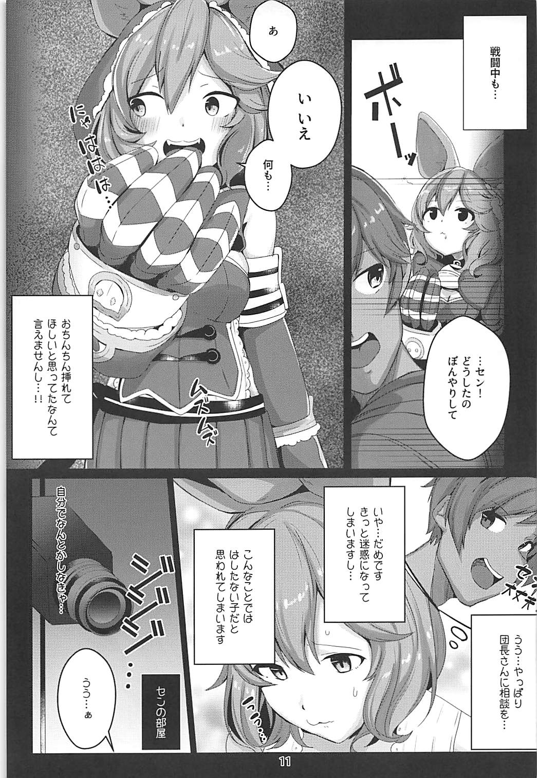 センにおしおきしてくださいにゃ。 page 12 full